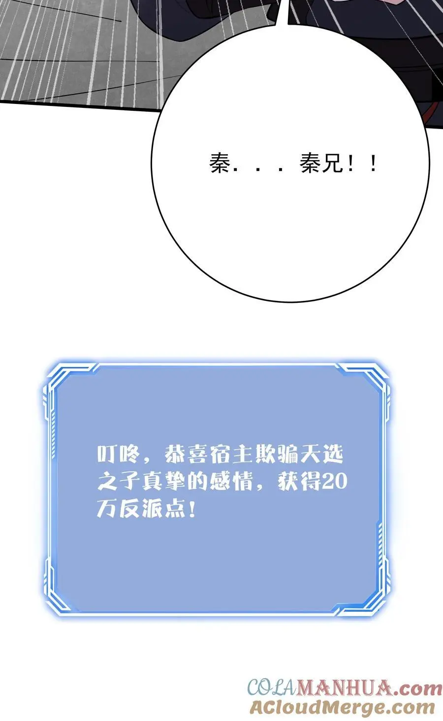 第202话 忽悠成功 第31页