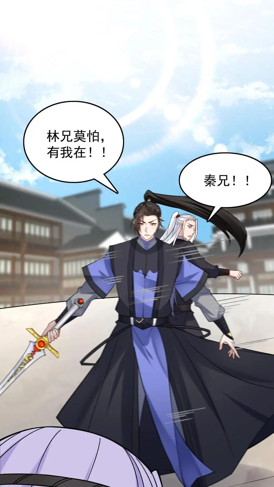 第201话 忽悠帝秀 第2页