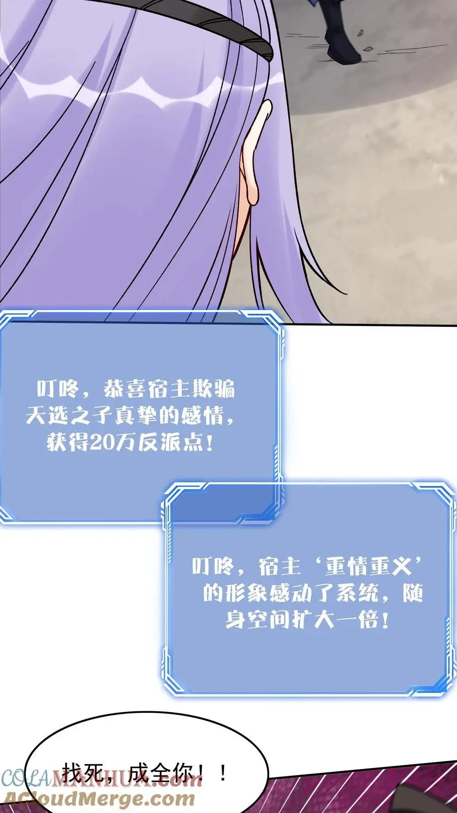 第201话 忽悠帝秀 第3页