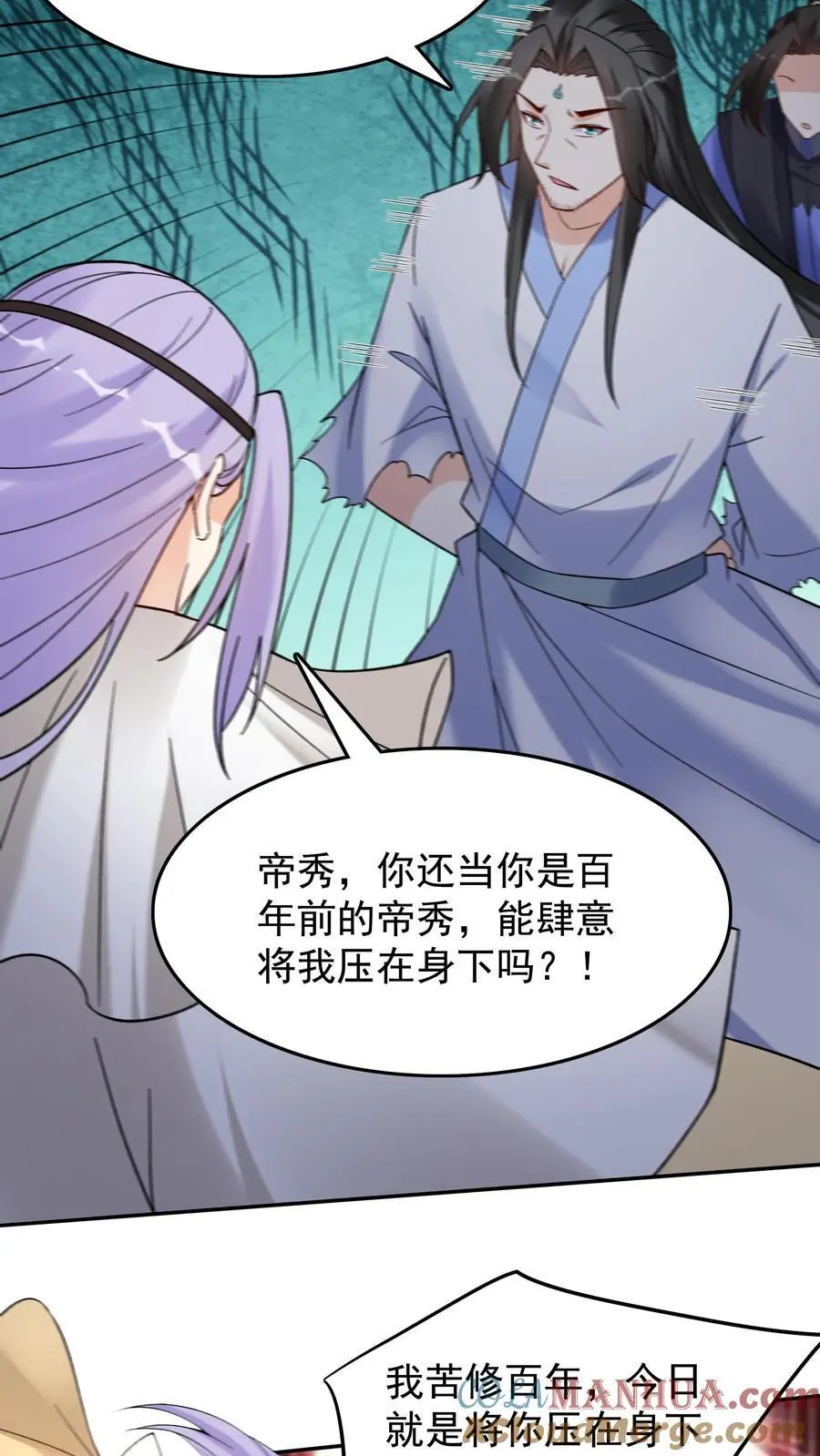 第201话 忽悠帝秀 第5页
