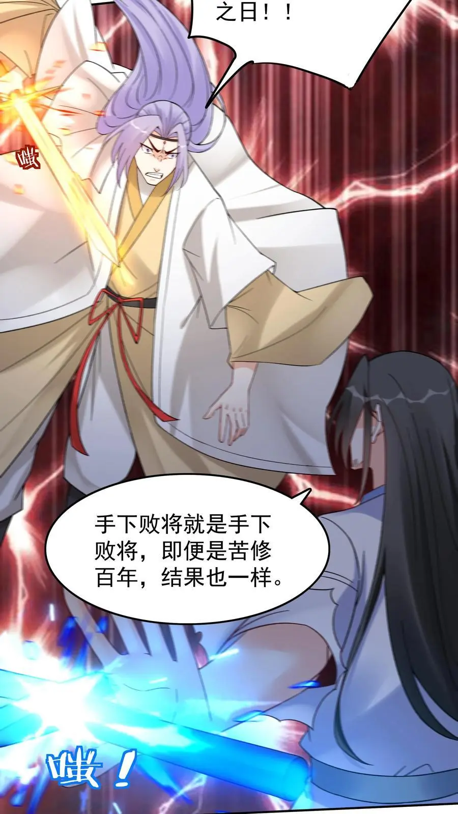 第201话 忽悠帝秀 第6页