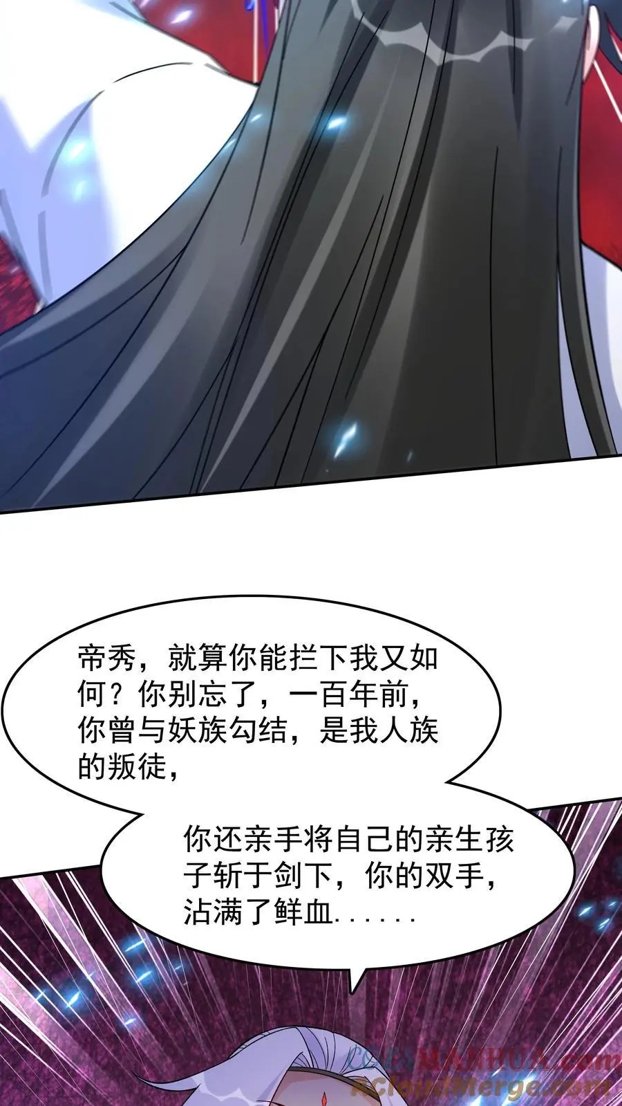第201话 忽悠帝秀 第9页