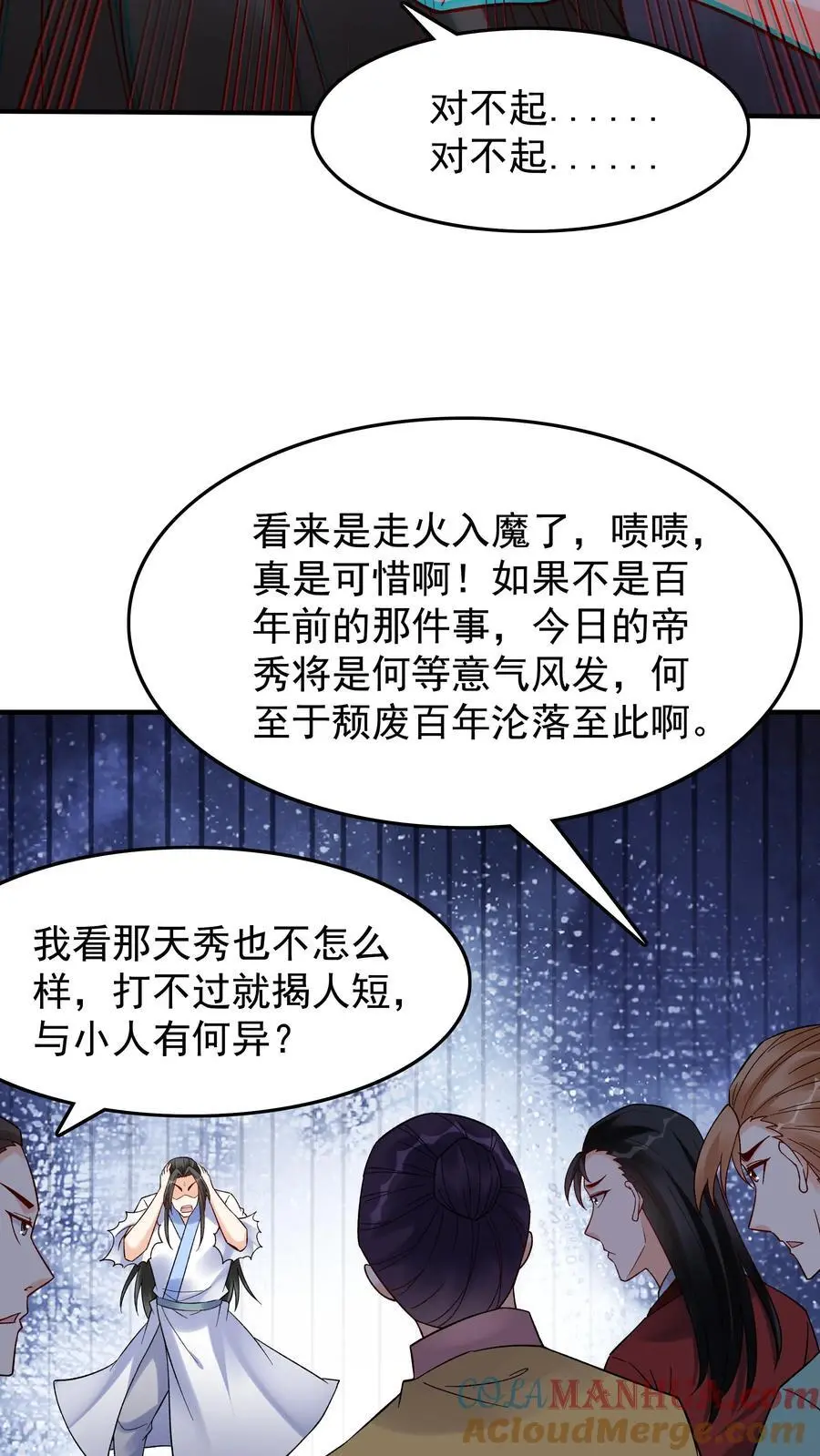 第201话 忽悠帝秀 第15页