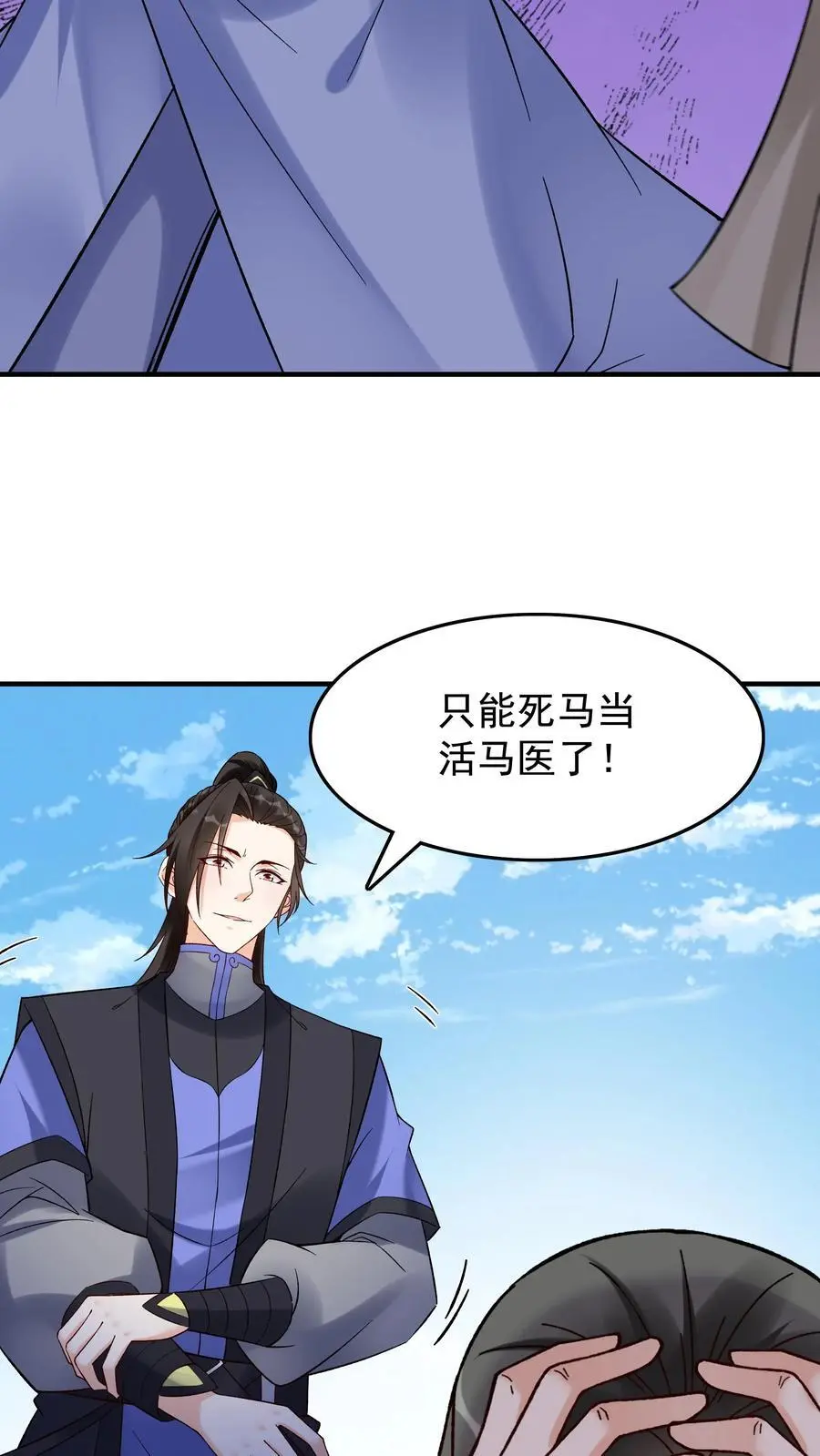 第201话 忽悠帝秀 第18页