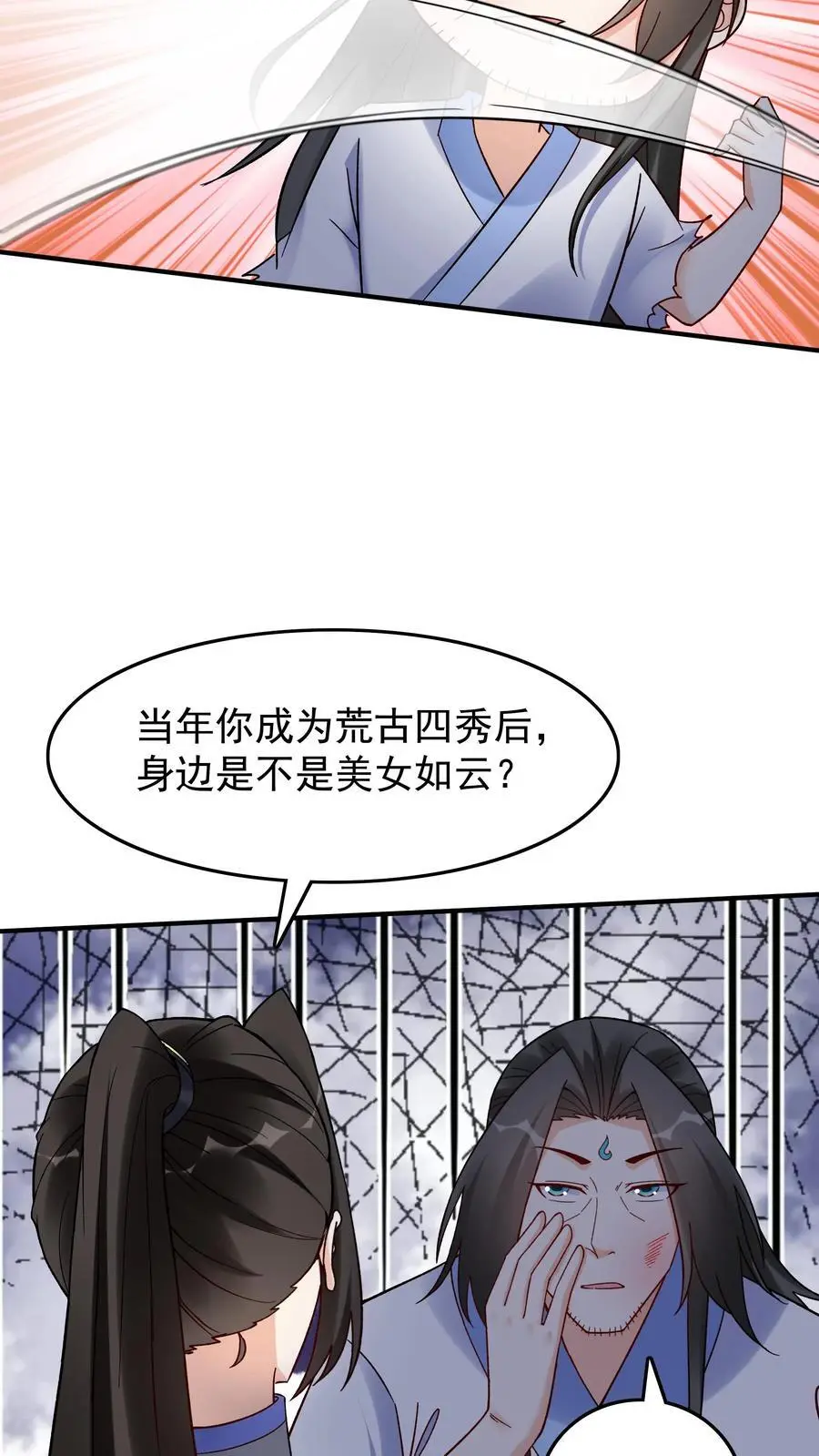 第201话 忽悠帝秀 第24页