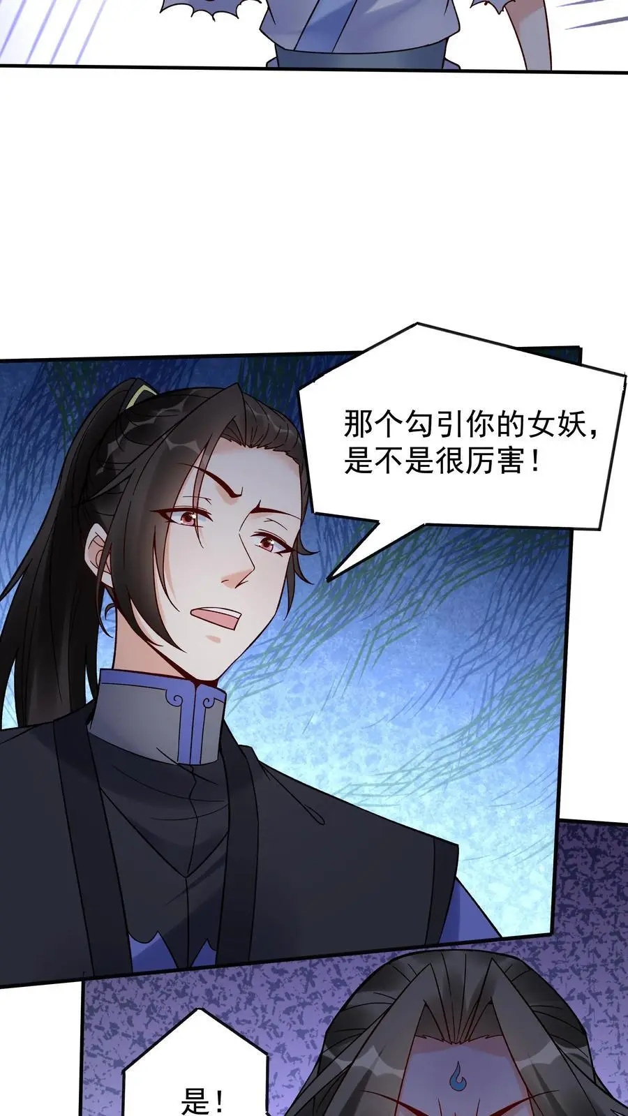 第201话 忽悠帝秀 第26页