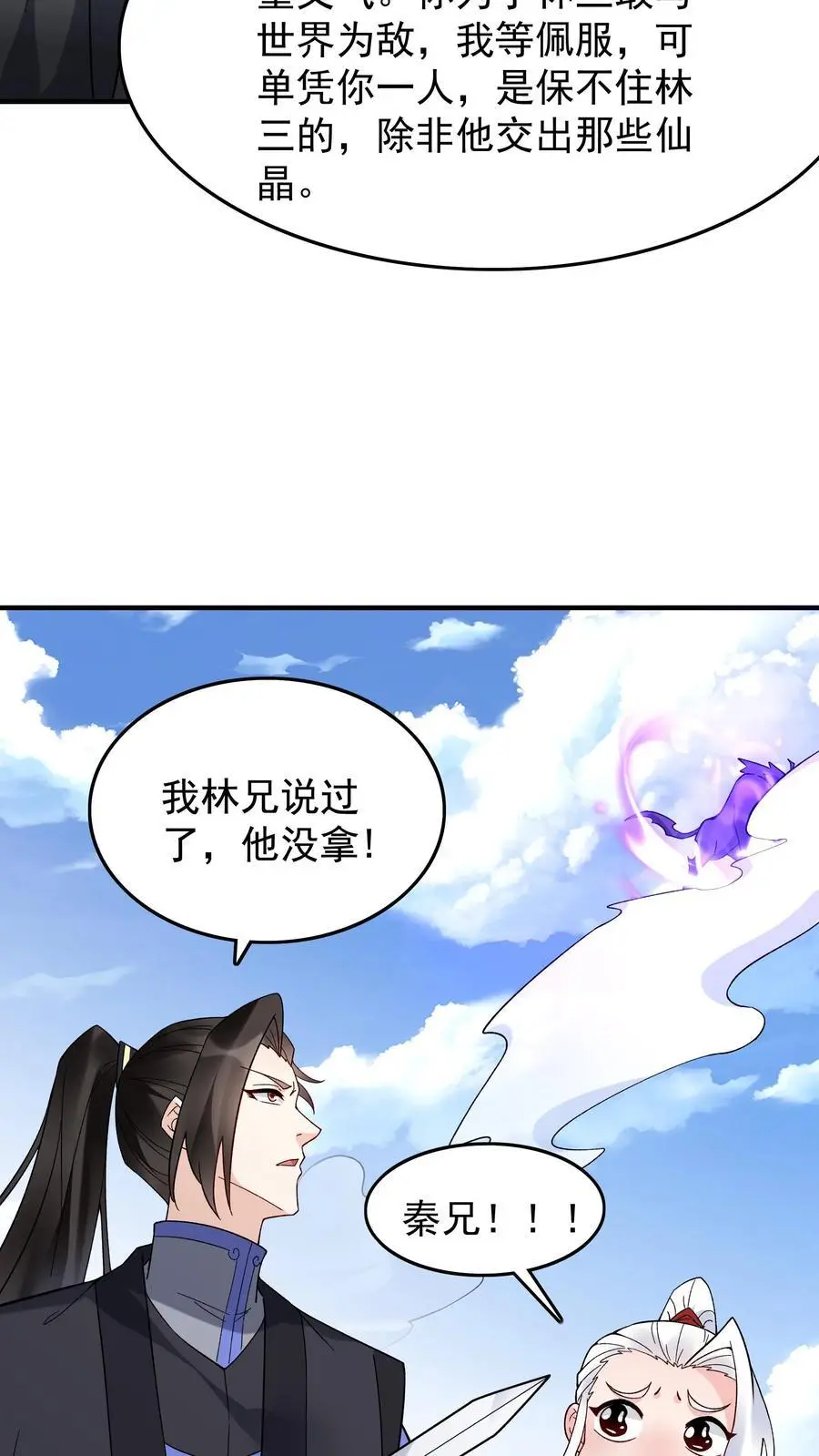 第200话 天秀 第4页