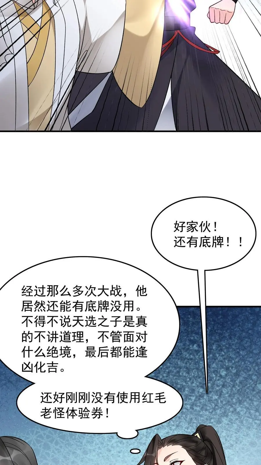 第200话 天秀 第22页
