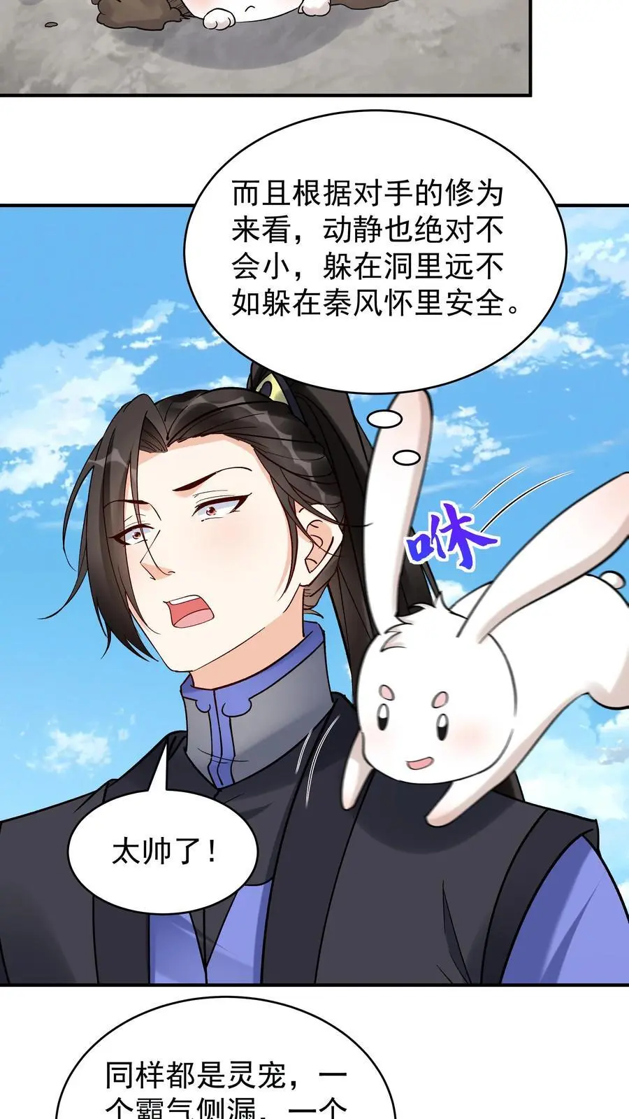 第199话 锁死林三 第4页