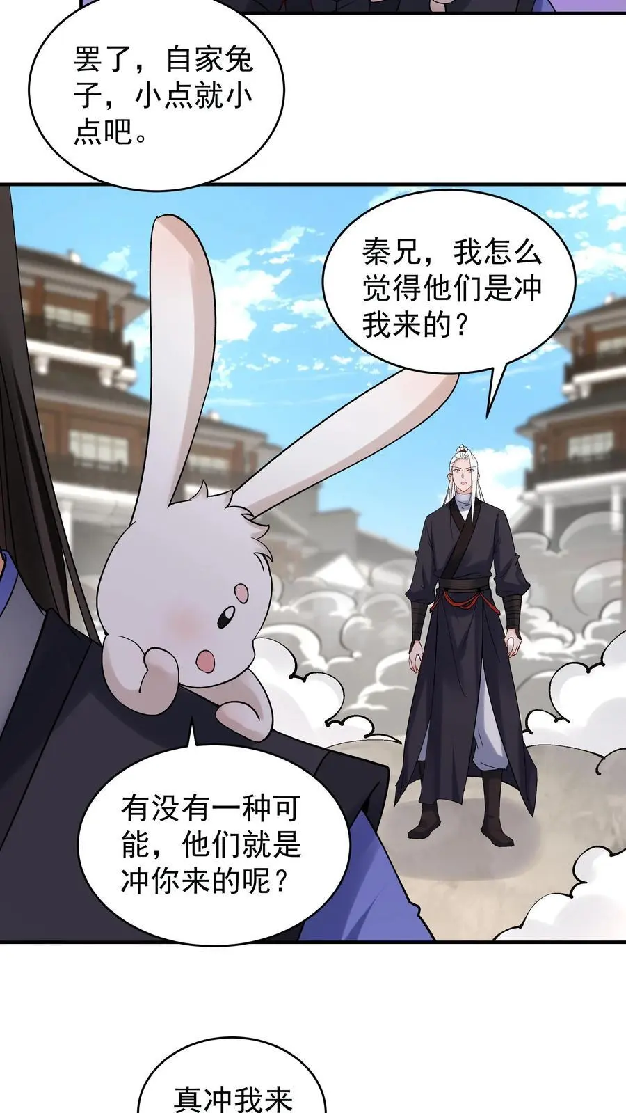 第199话 锁死林三 第6页