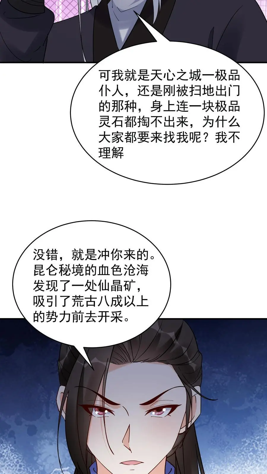 第199话 锁死林三 第8页