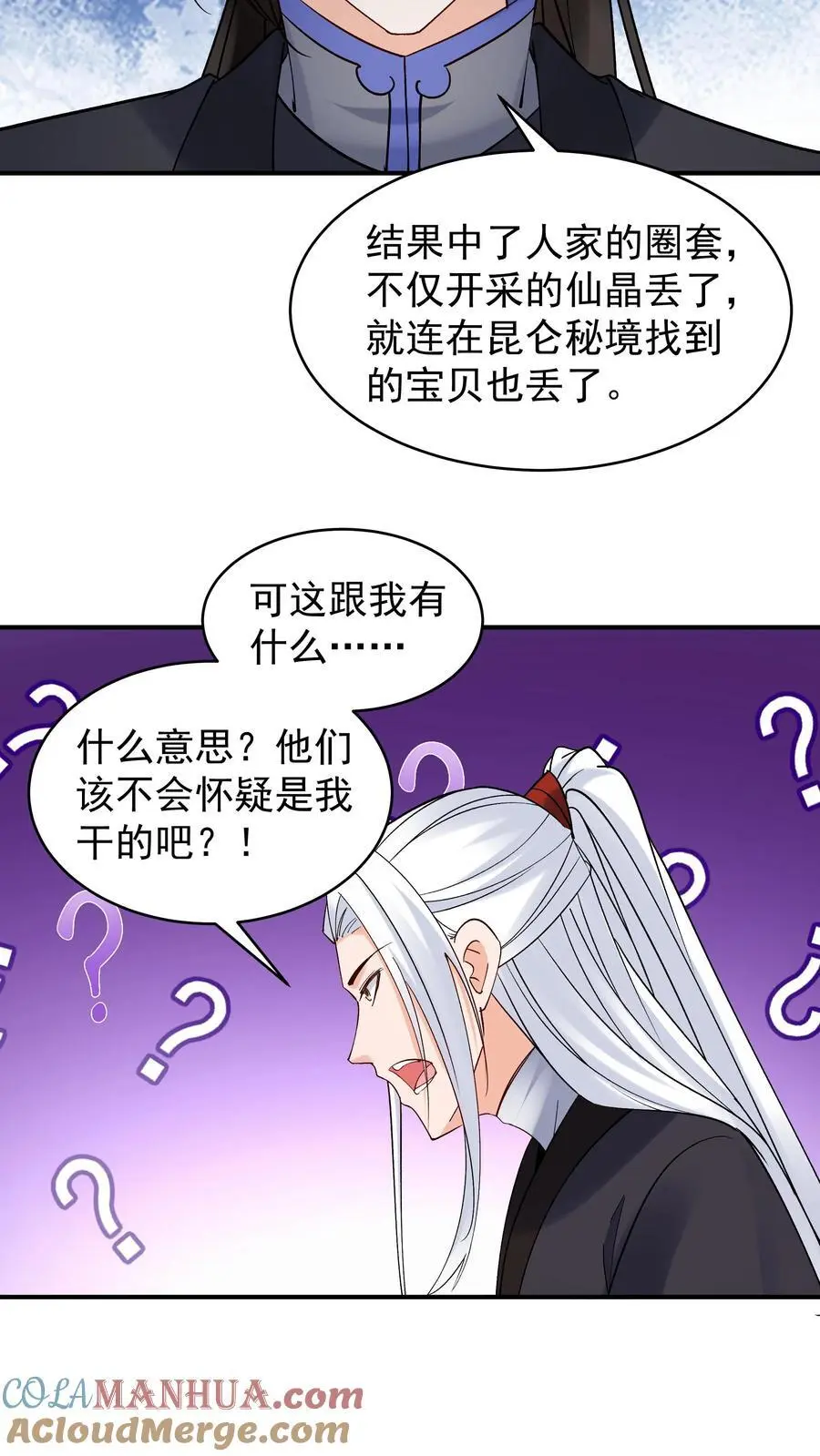 第199话 锁死林三 第9页
