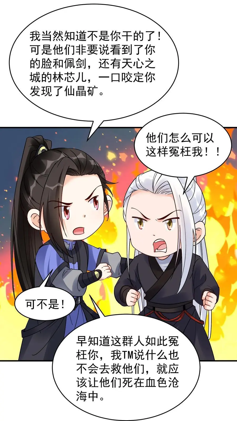 第199话 锁死林三 第10页