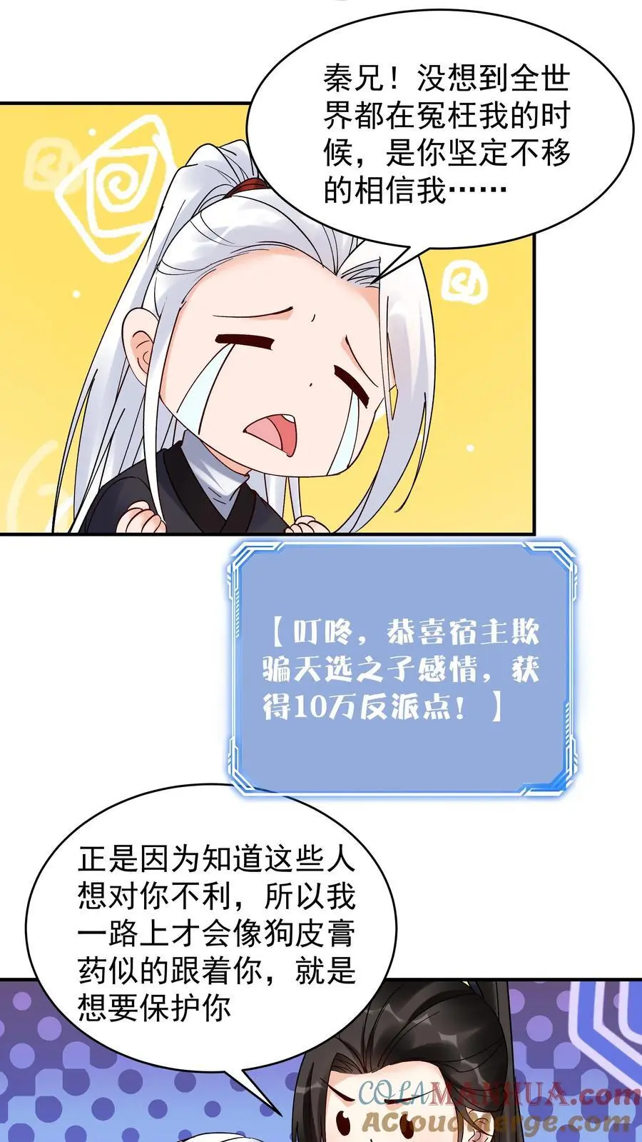 第199话 锁死林三 第11页