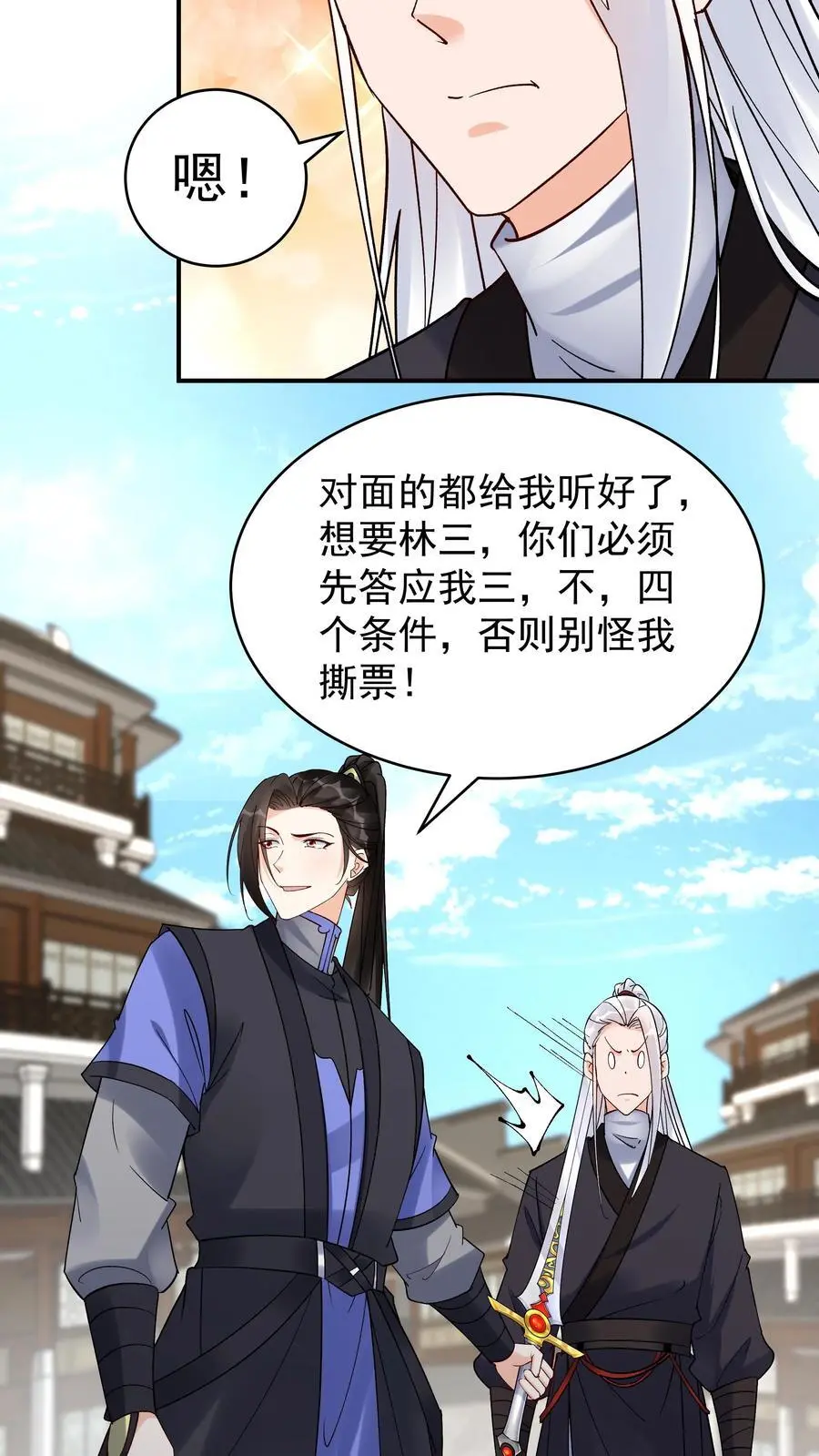 第199话 锁死林三 第14页