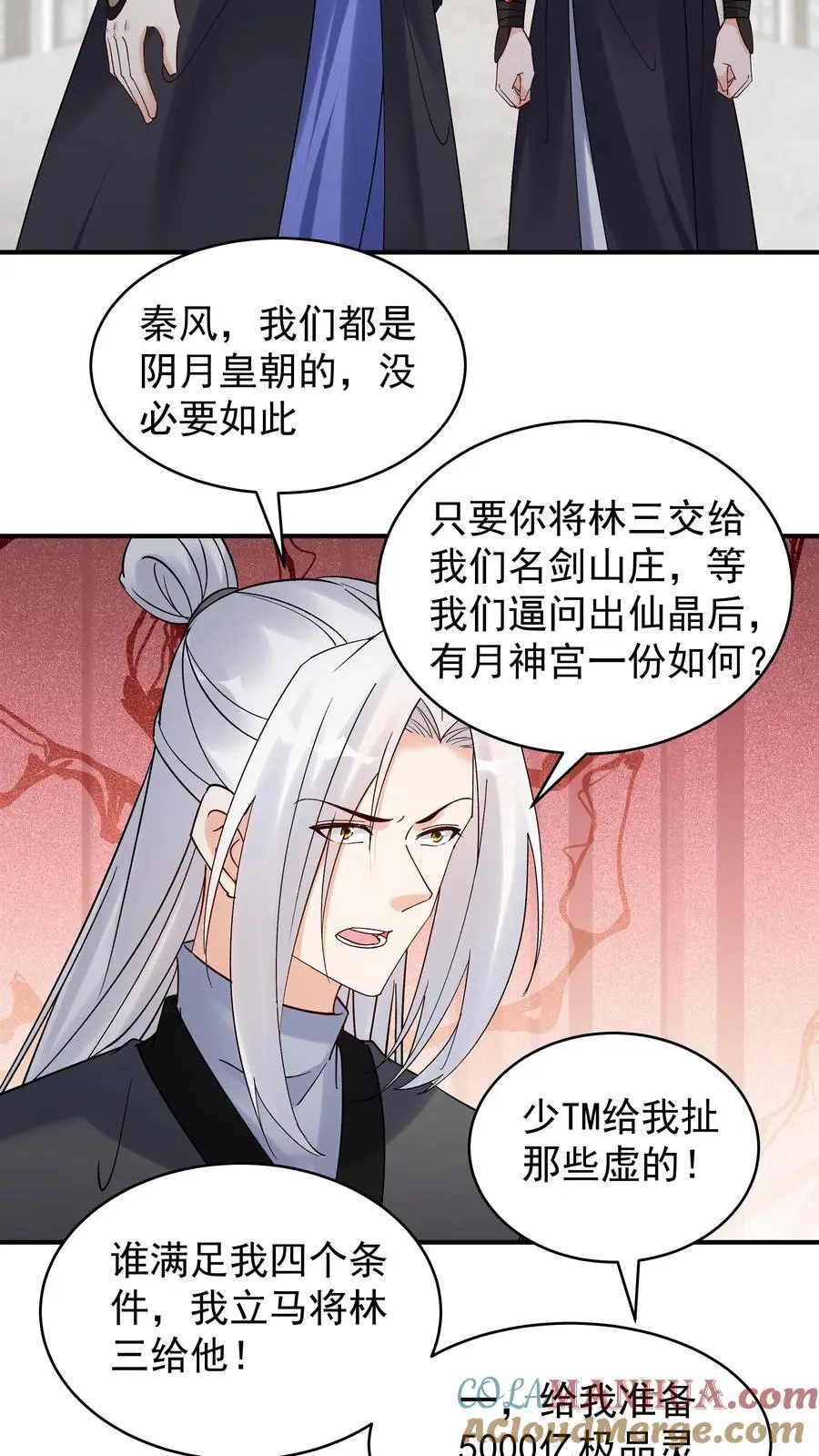第199话 锁死林三 第15页