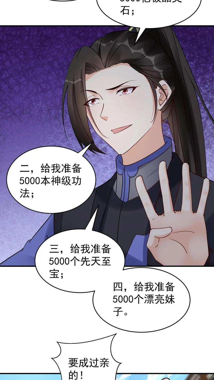 第199话 锁死林三 第16页