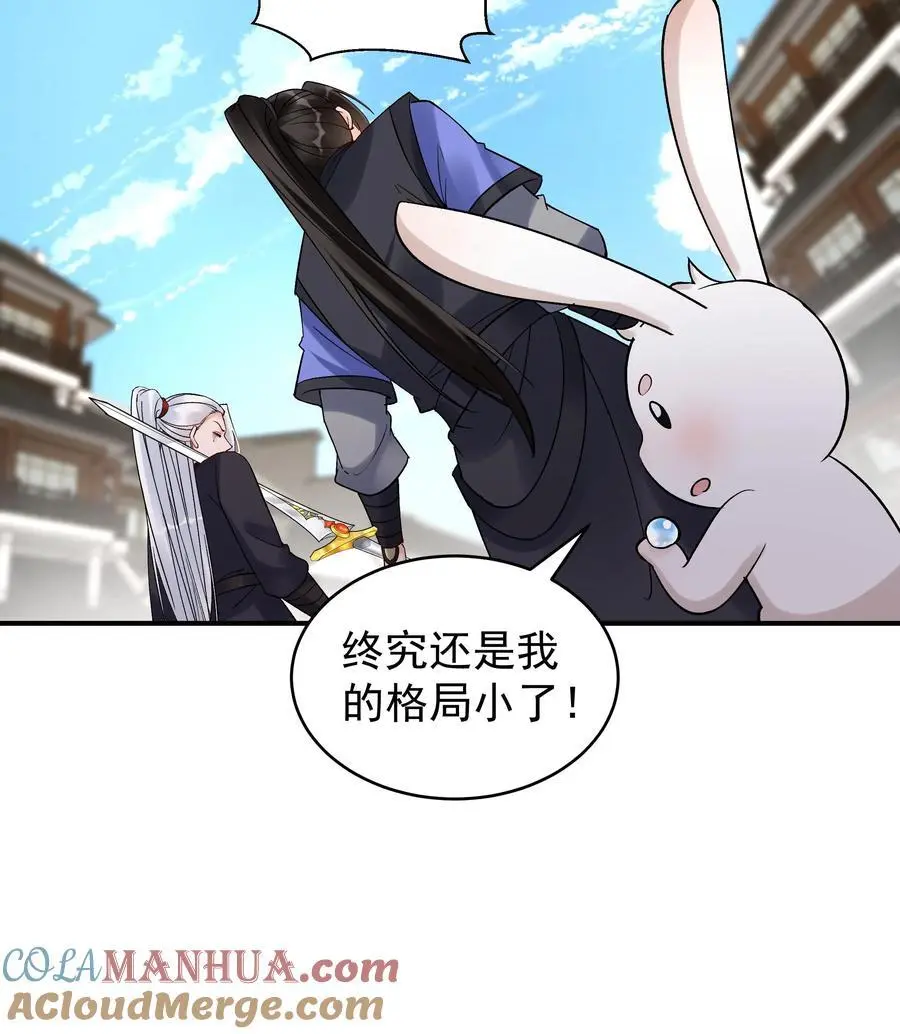 第199话 锁死林三 第17页