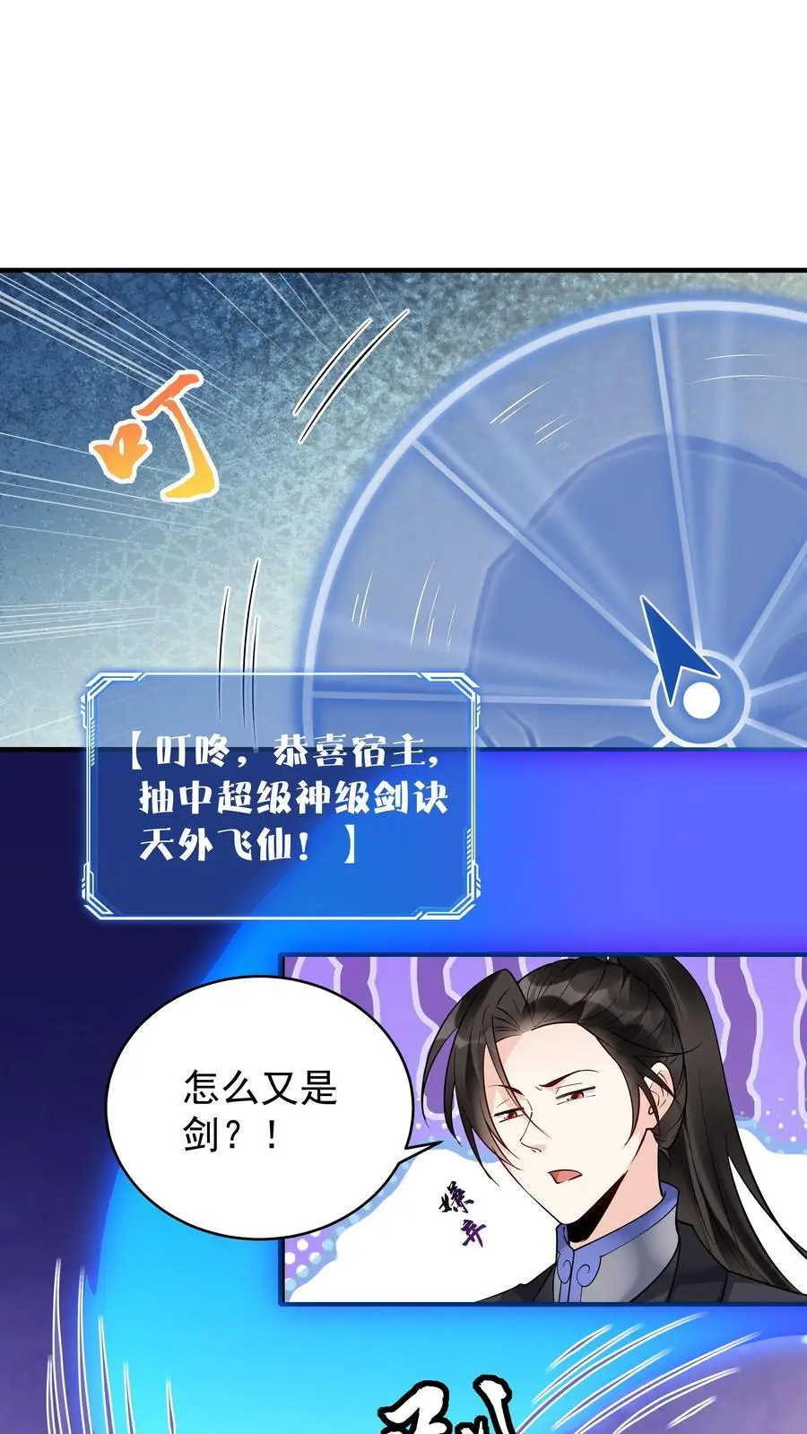 第198话 天外飞仙 第2页