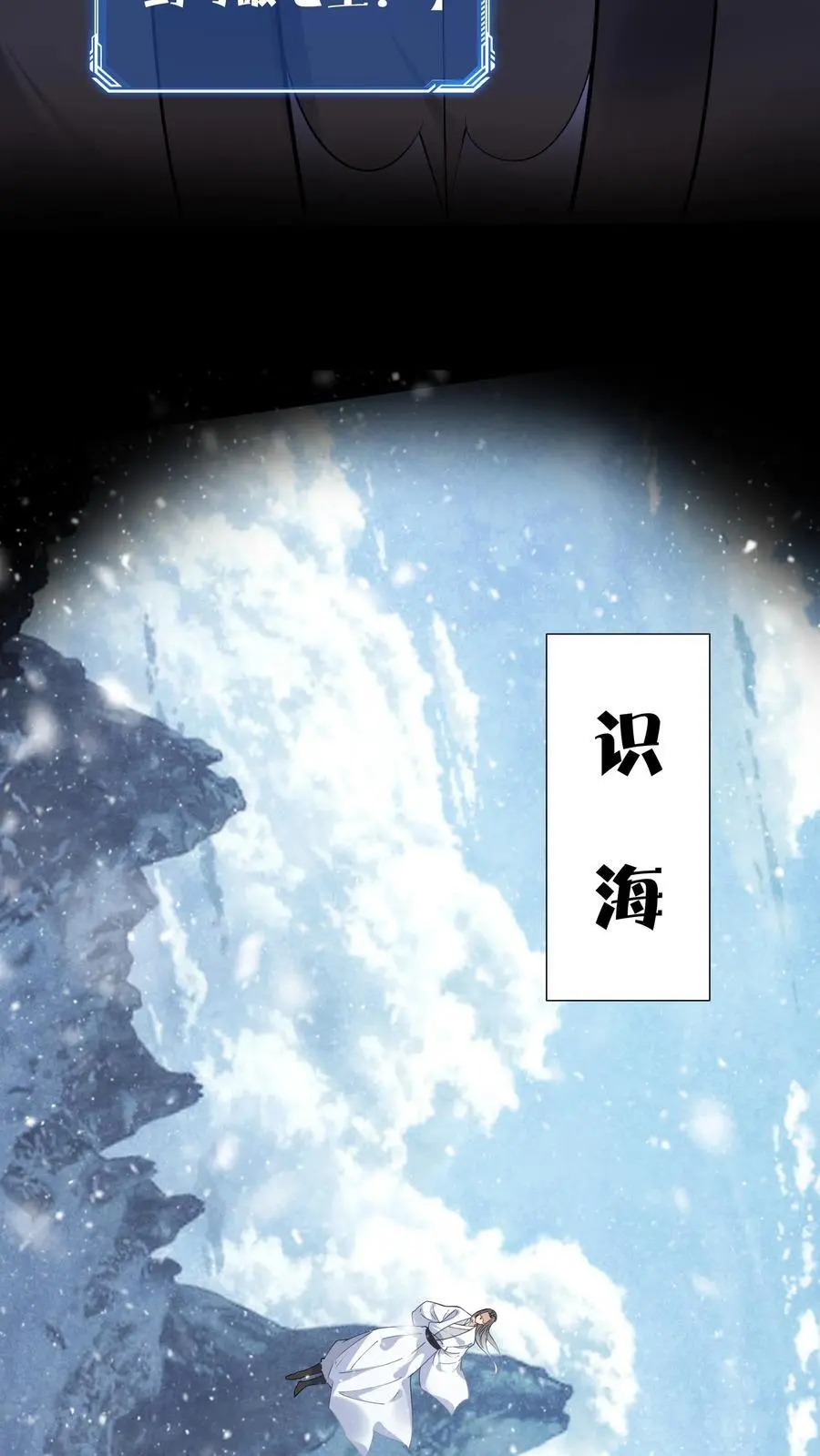 第198话 天外飞仙 第4页