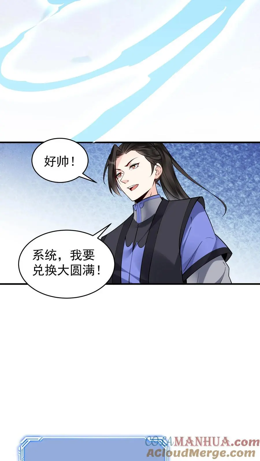 第198话 天外飞仙 第9页