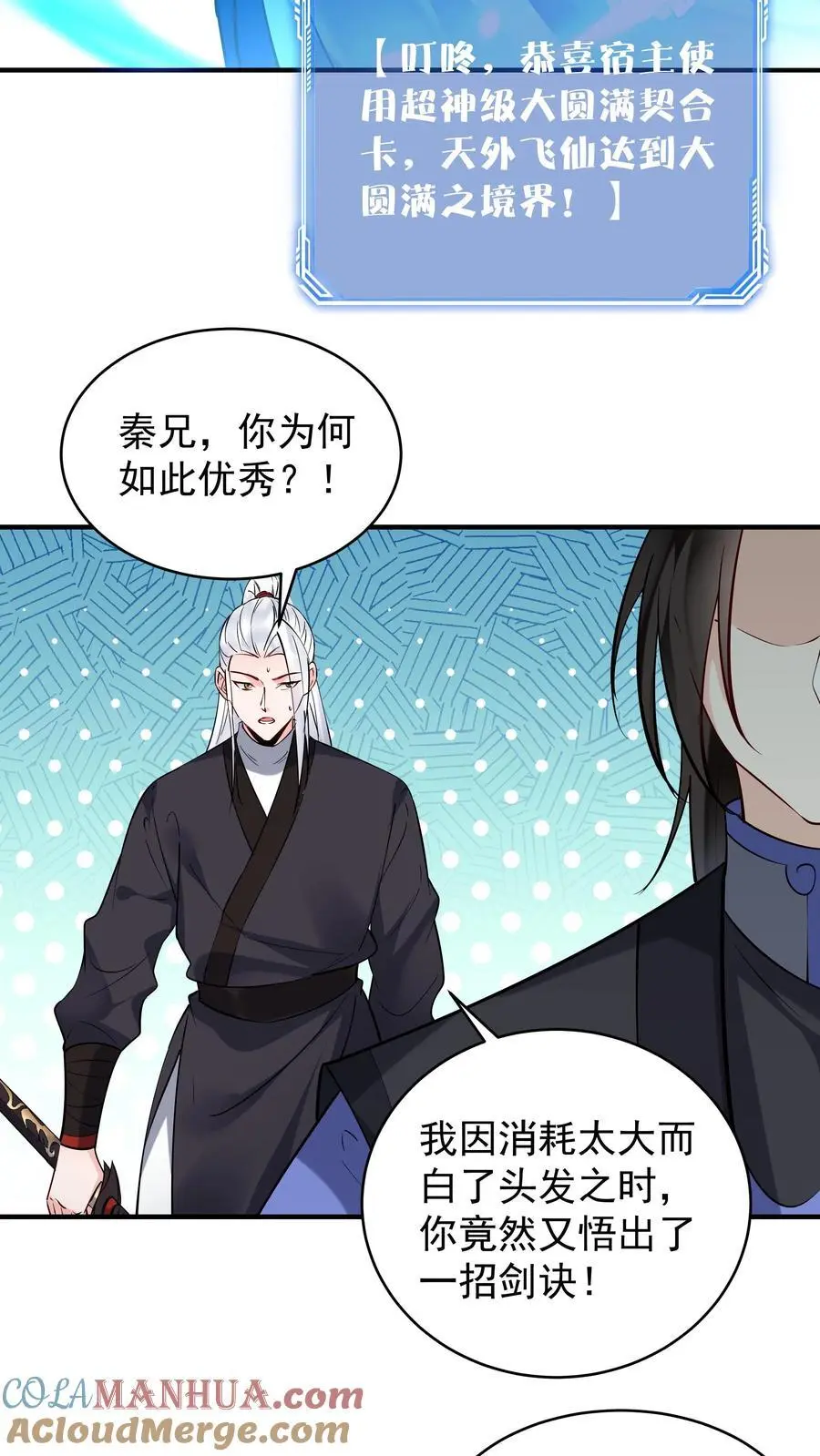 第198话 天外飞仙 第11页