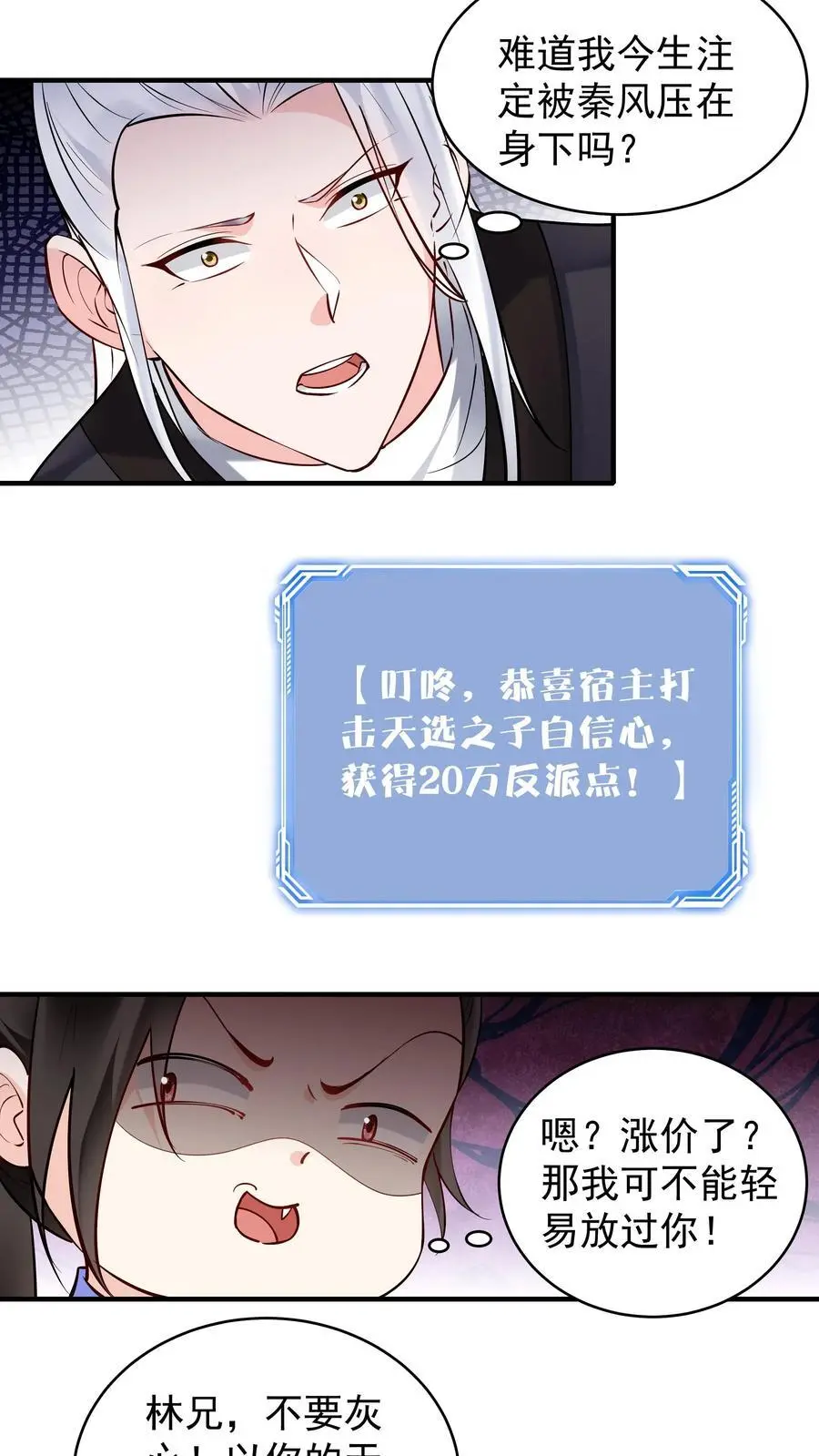 第198话 天外飞仙 第12页
