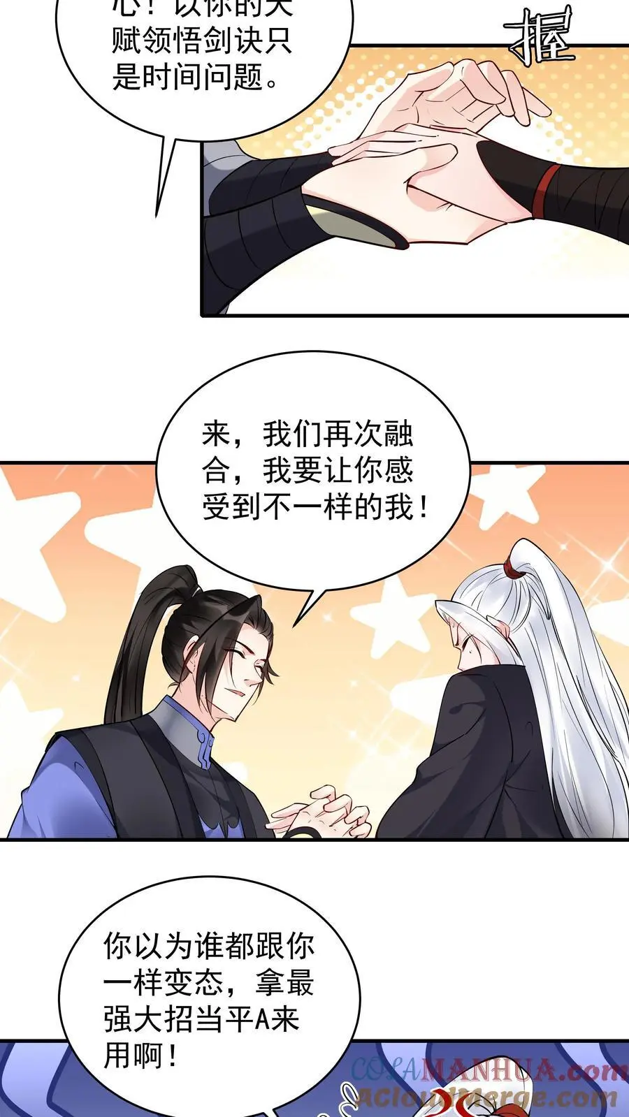 第198话 天外飞仙 第13页