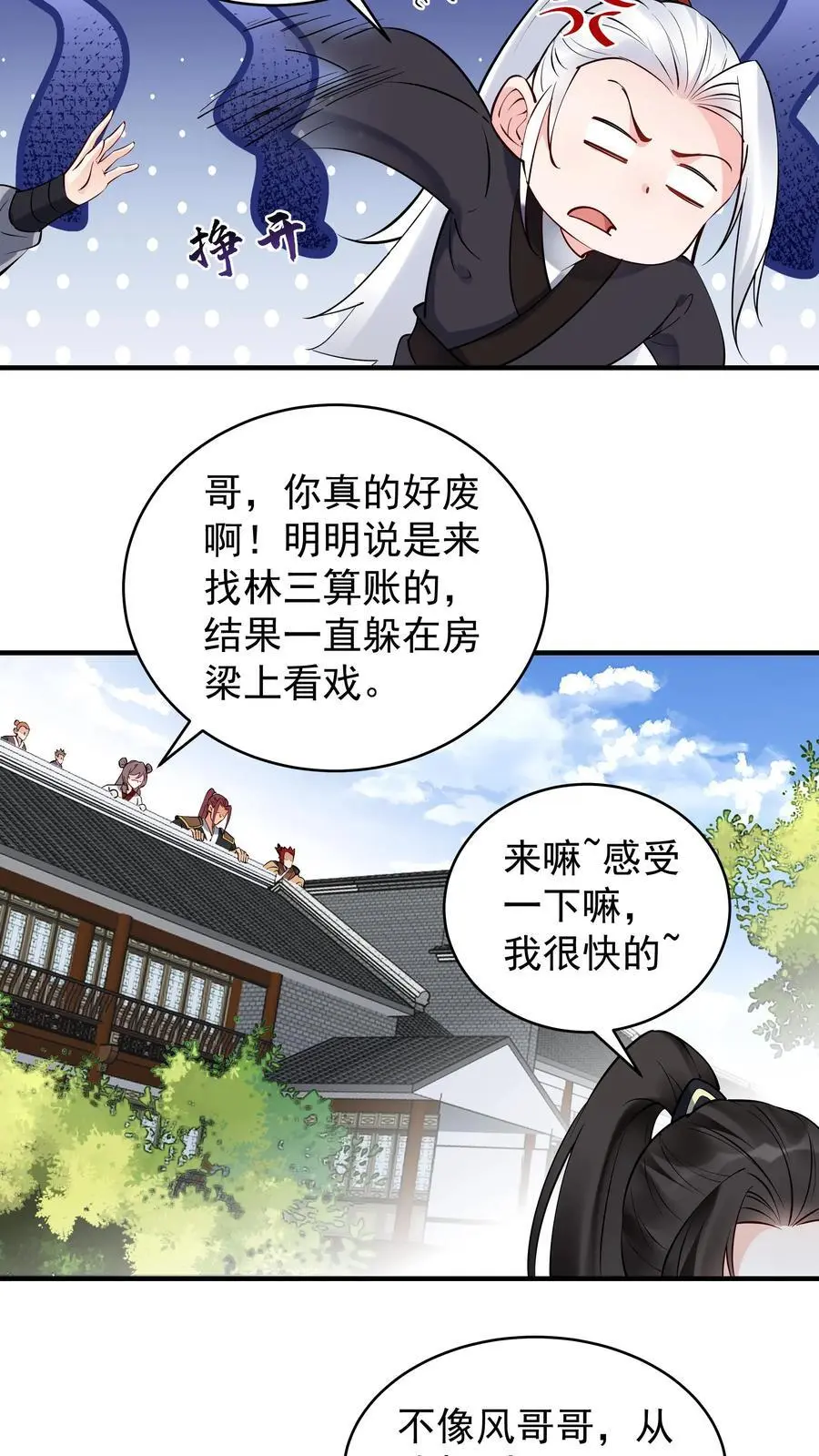 第198话 天外飞仙 第14页