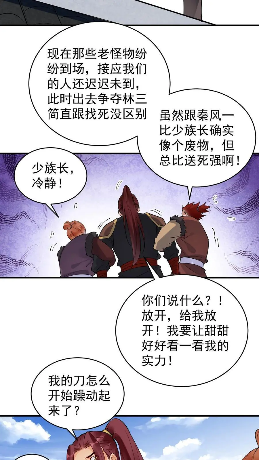 第198话 天外飞仙 第16页