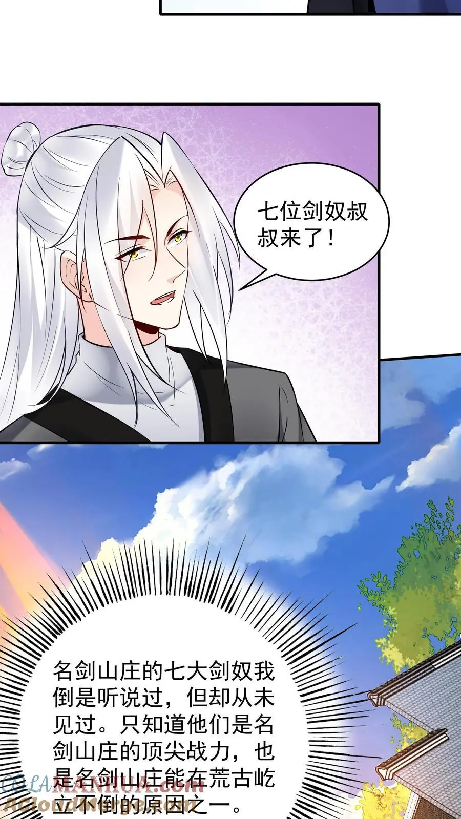 第198话 天外飞仙 第21页
