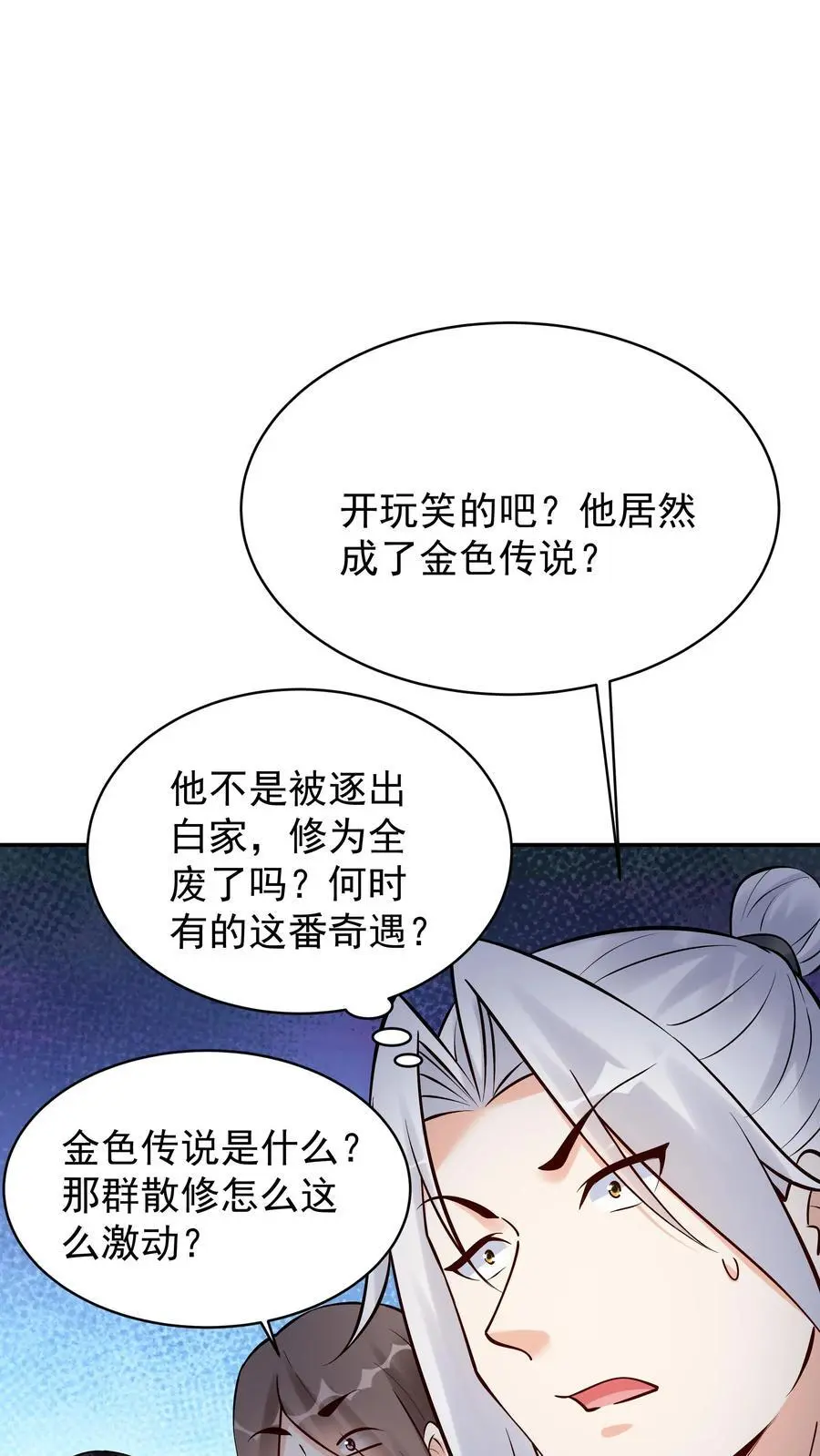 第197话 蓝色妖姬 第2页