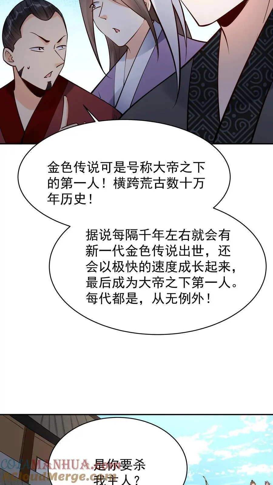 第197话 蓝色妖姬 第3页