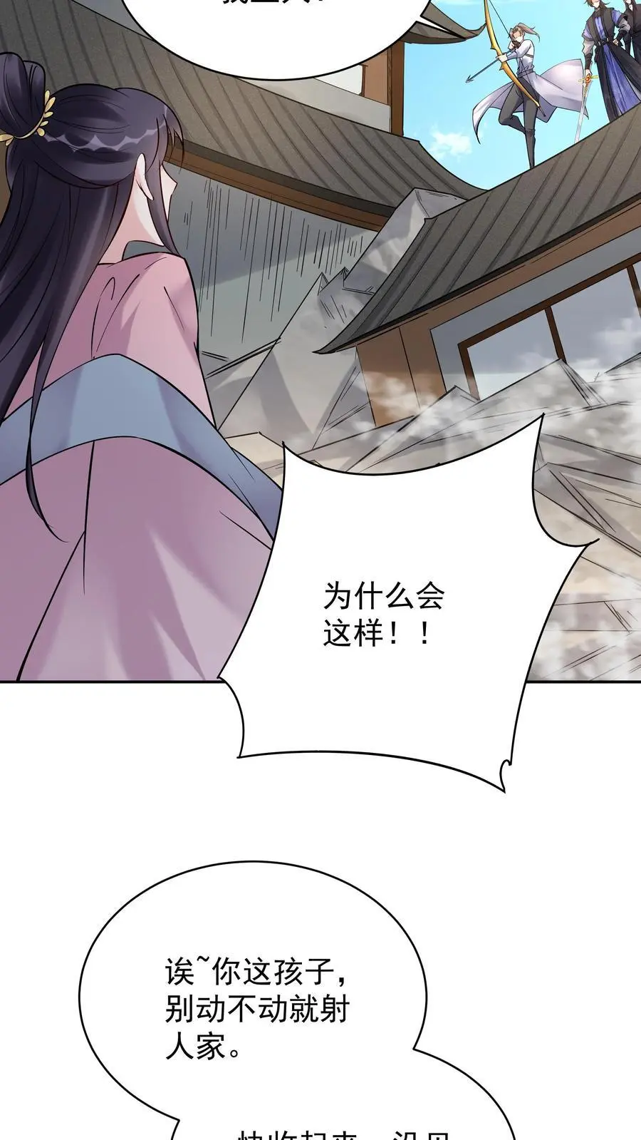 第197话 蓝色妖姬 第4页