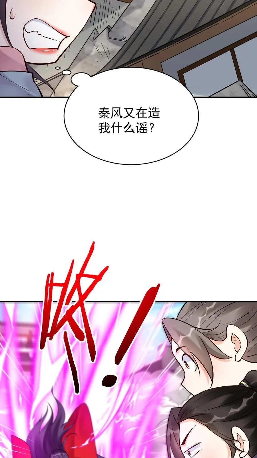 第197话 蓝色妖姬 第6页