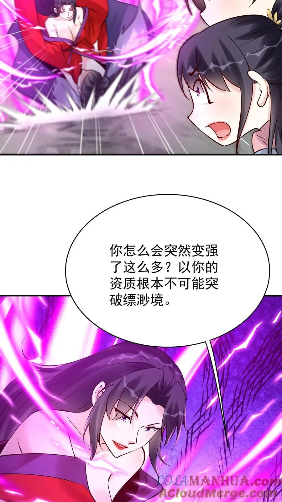 第197话 蓝色妖姬 第7页