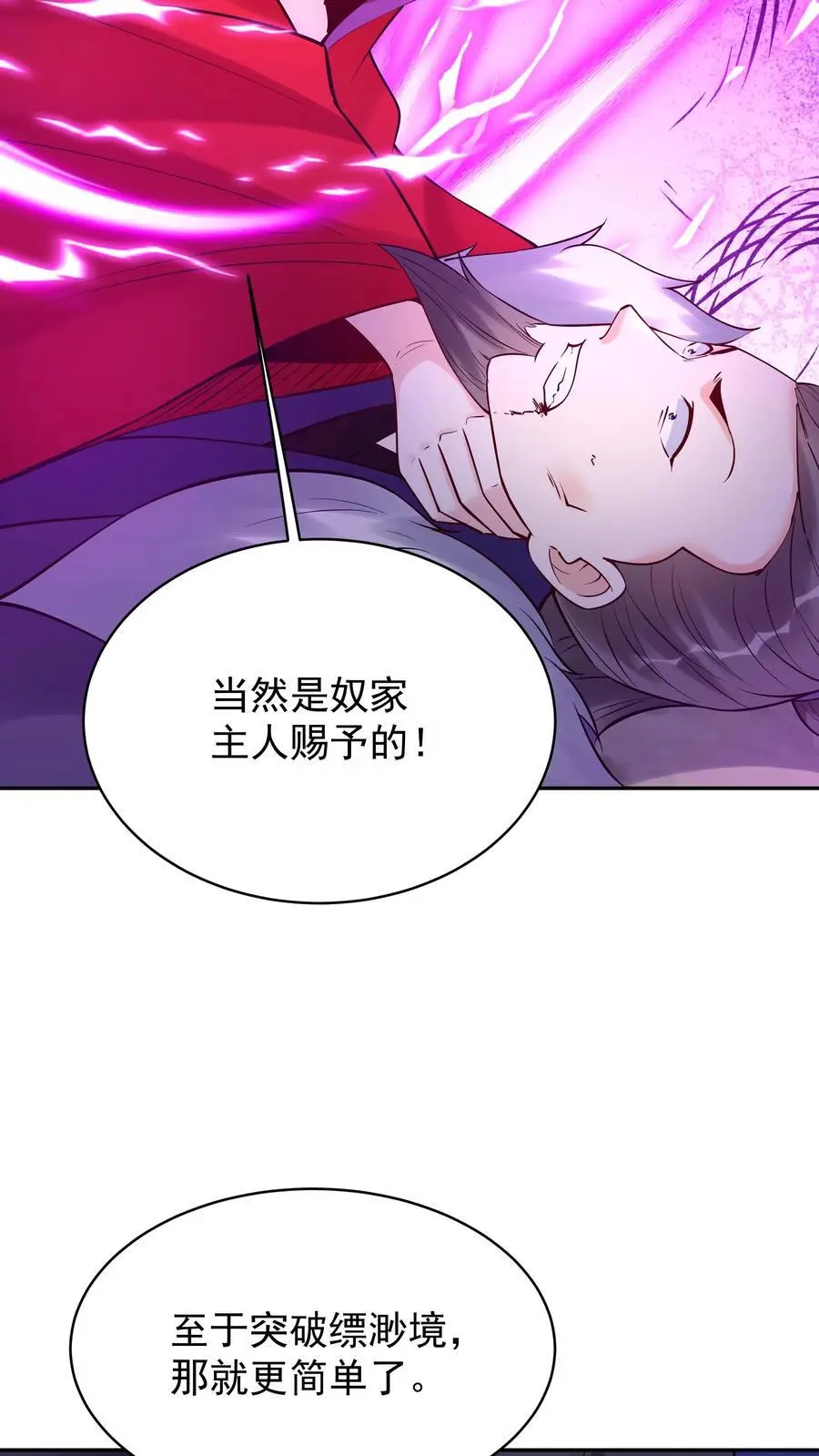 第197话 蓝色妖姬 第8页