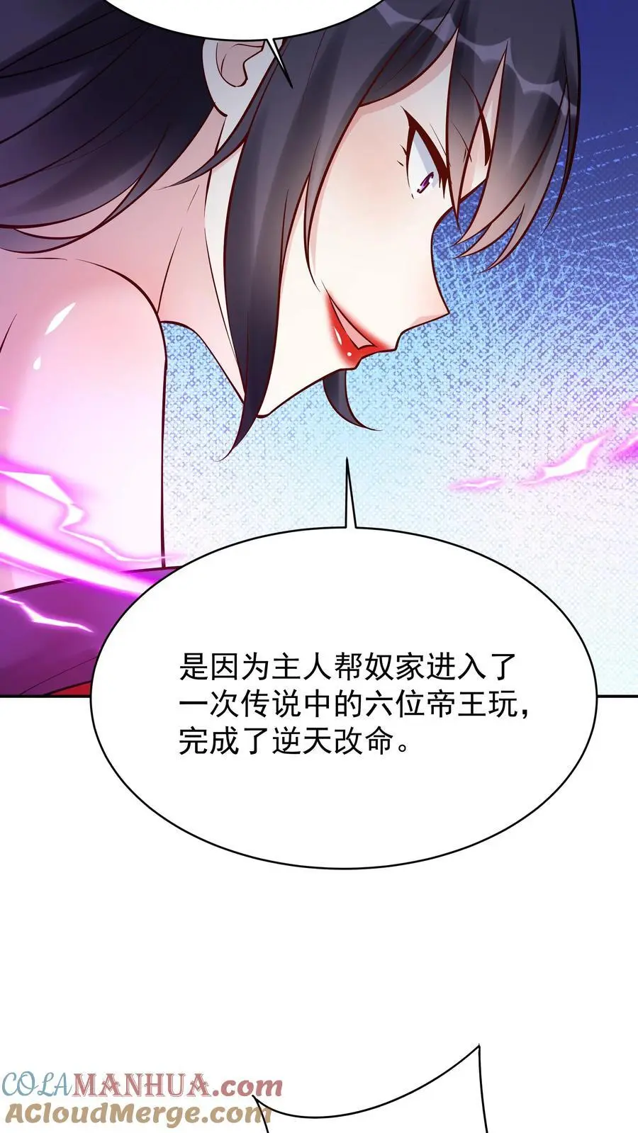 第197话 蓝色妖姬 第9页
