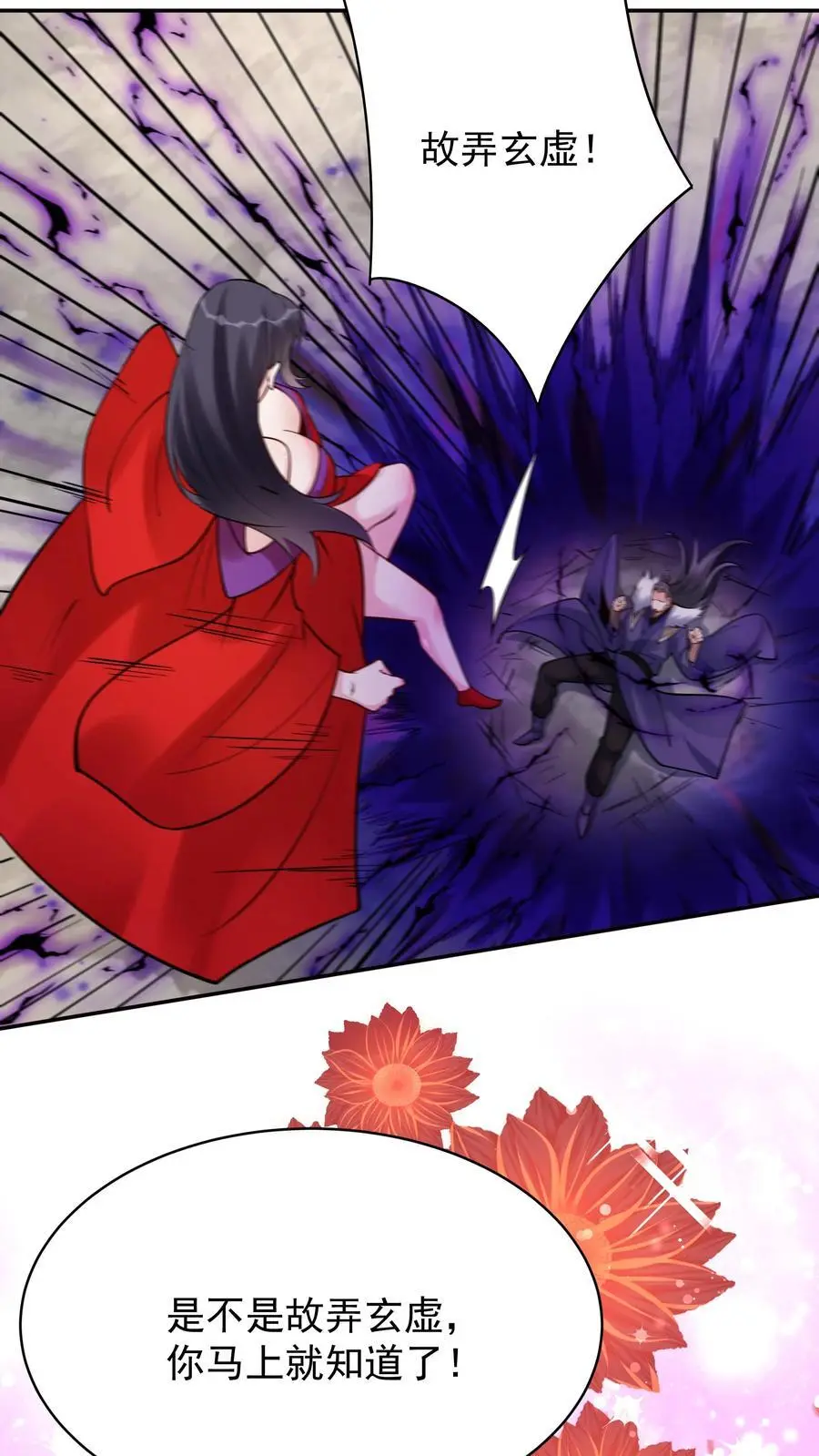 第197话 蓝色妖姬 第10页