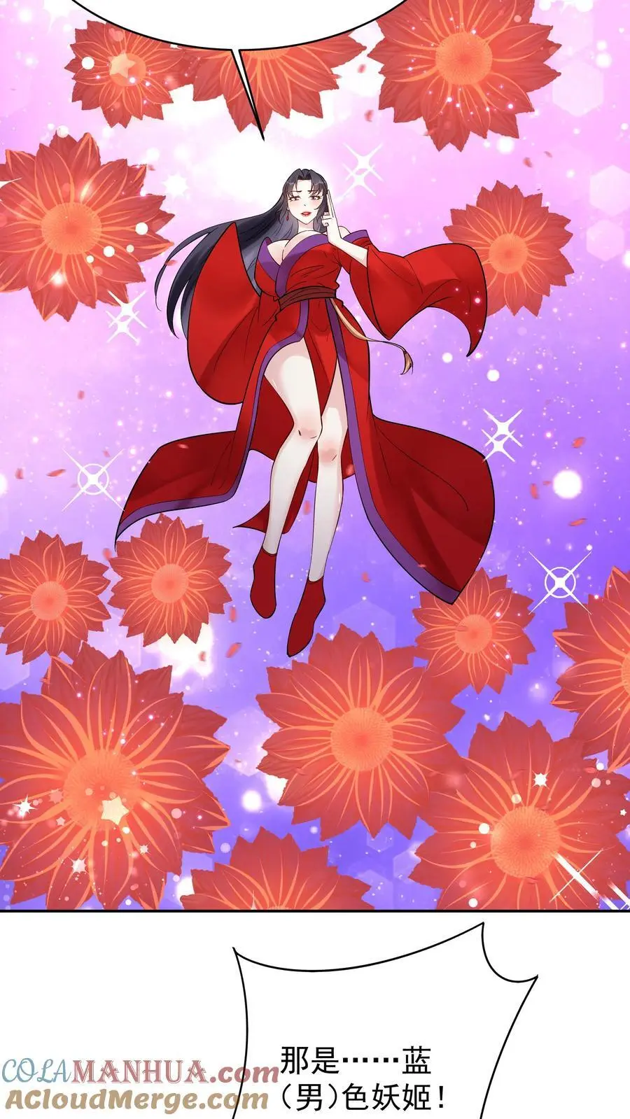 第197话 蓝色妖姬 第11页