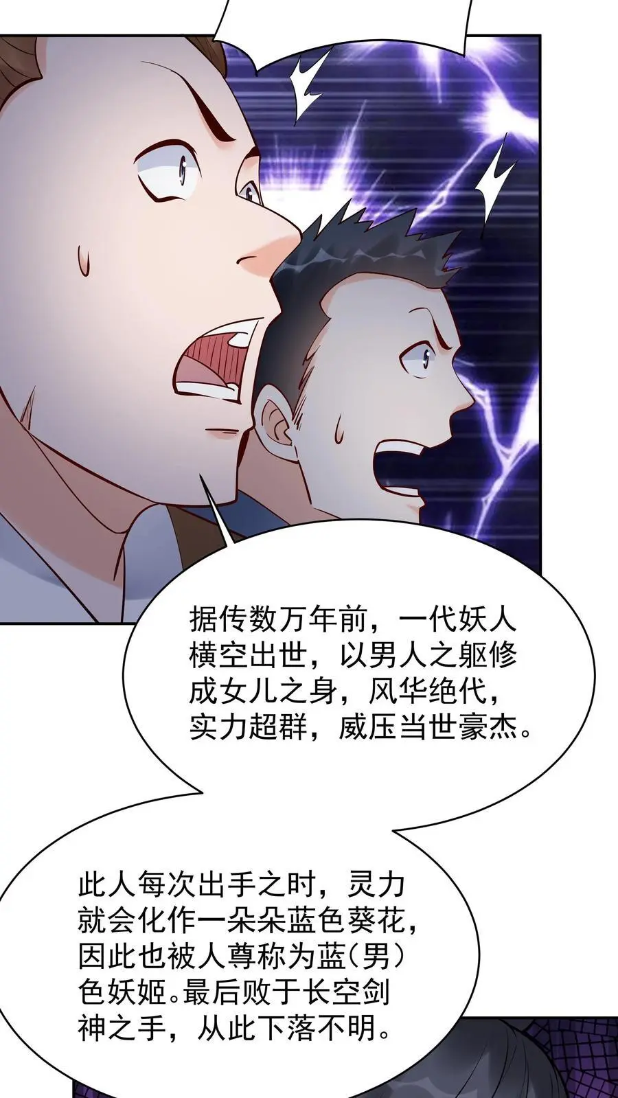第197话 蓝色妖姬 第12页
