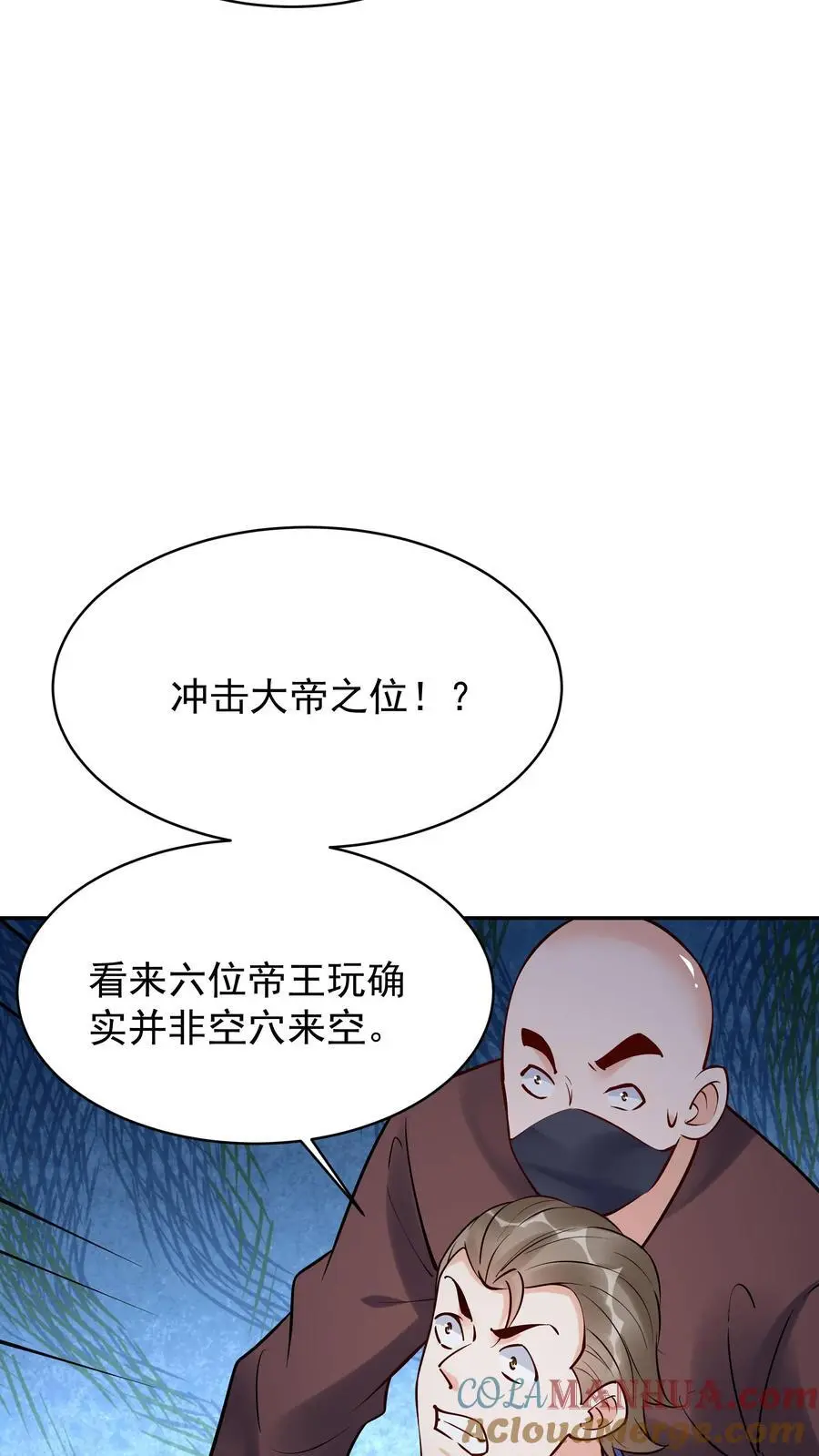 第197话 蓝色妖姬 第15页