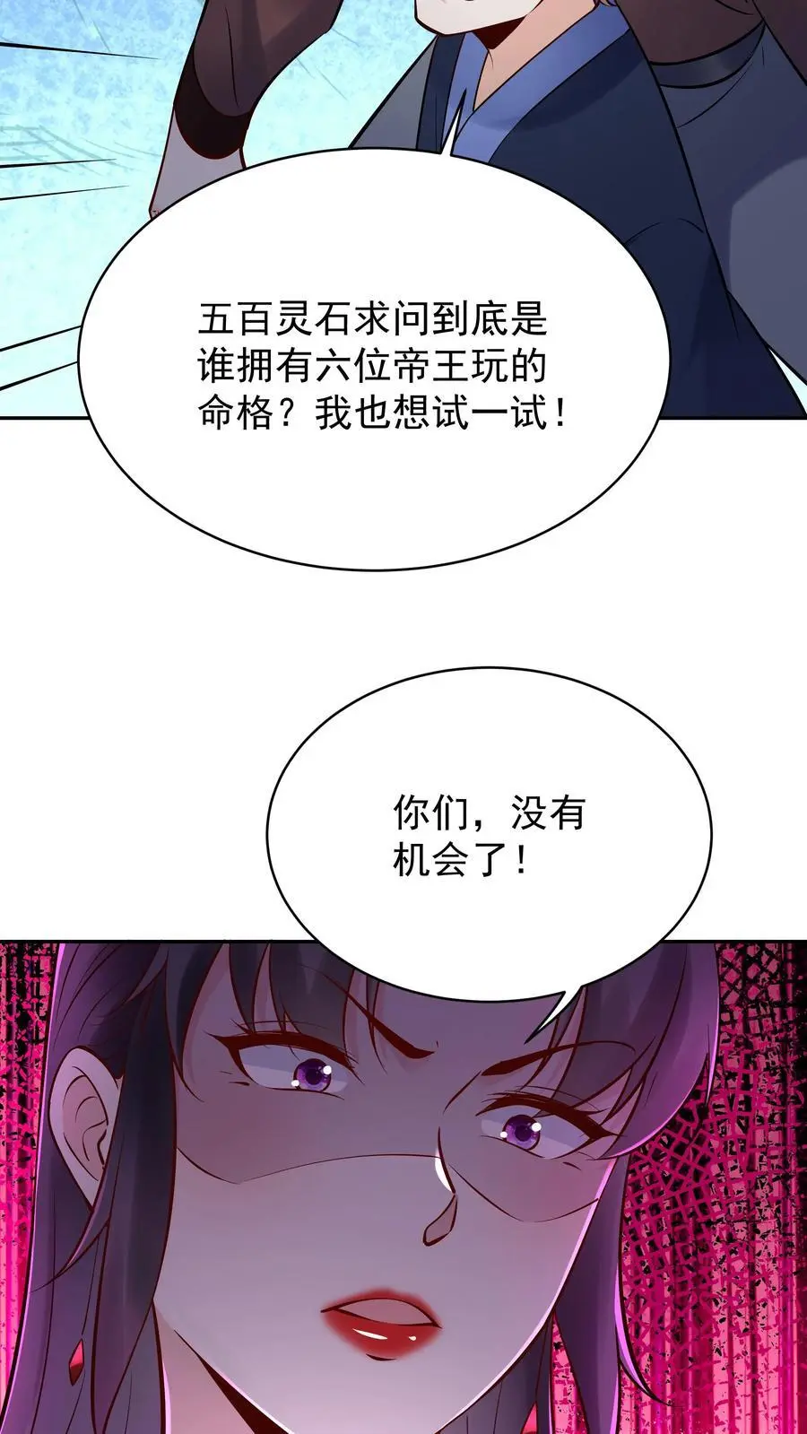 第197话 蓝色妖姬 第16页