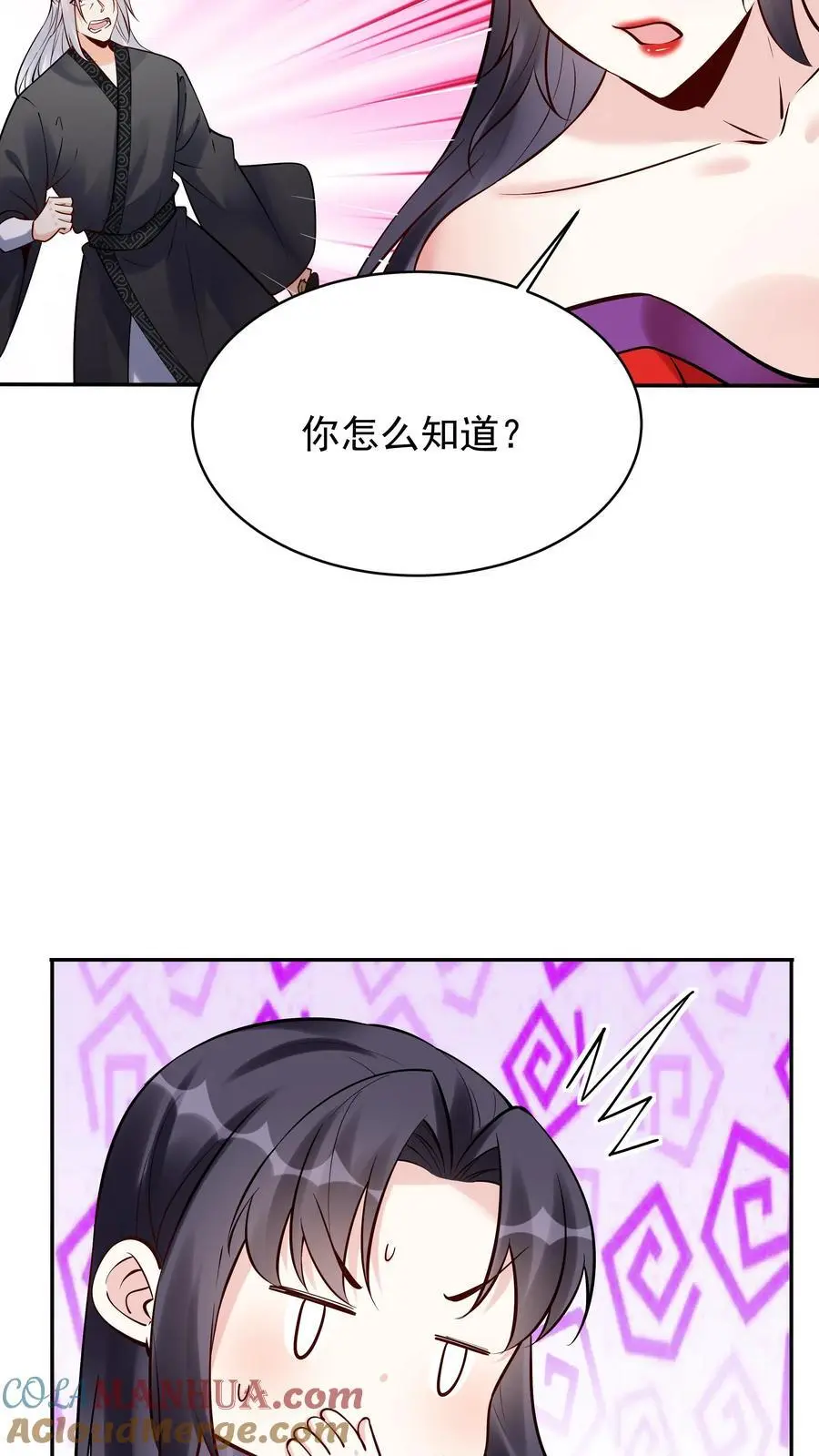 第197话 蓝色妖姬 第21页