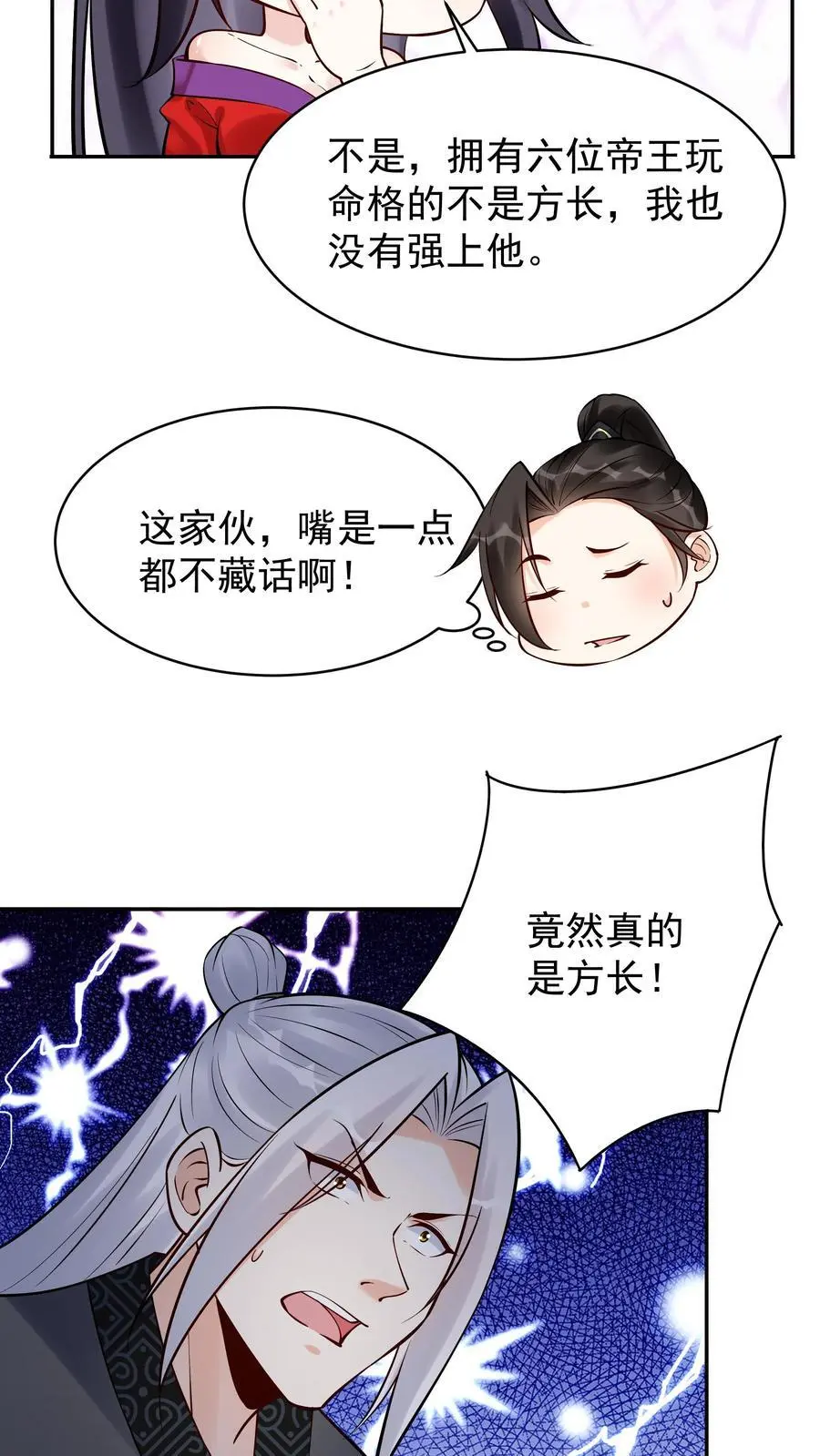 第197话 蓝色妖姬 第22页