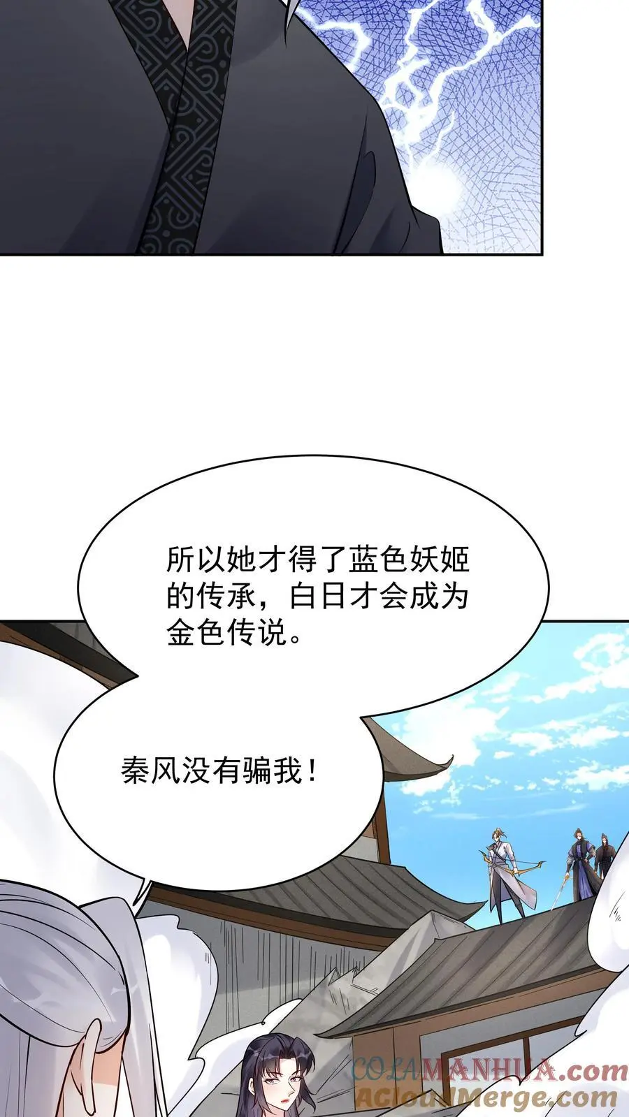 第197话 蓝色妖姬 第23页
