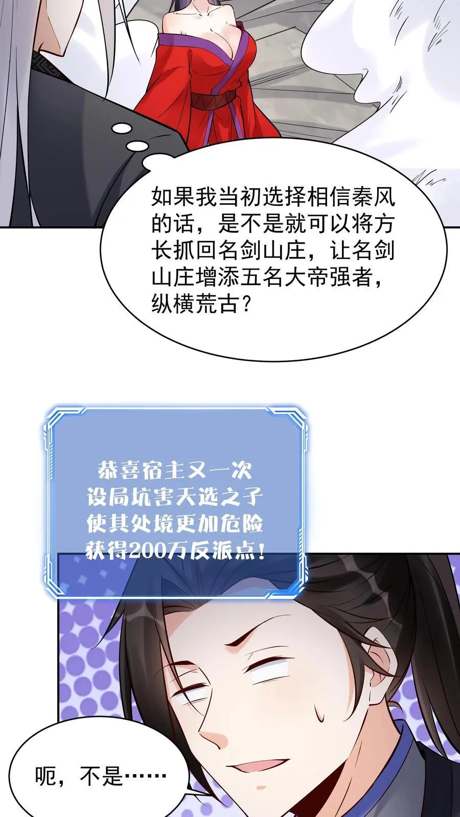 第197话 蓝色妖姬 第24页