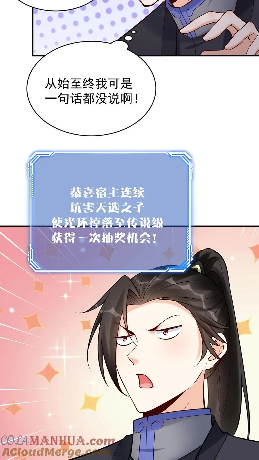 第197话 蓝色妖姬 第25页
