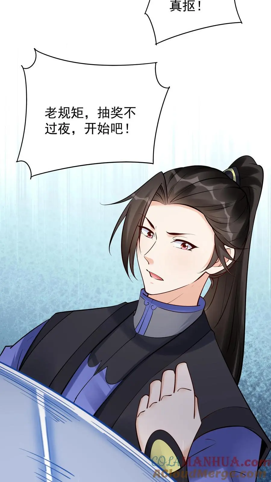 第197话 蓝色妖姬 第27页