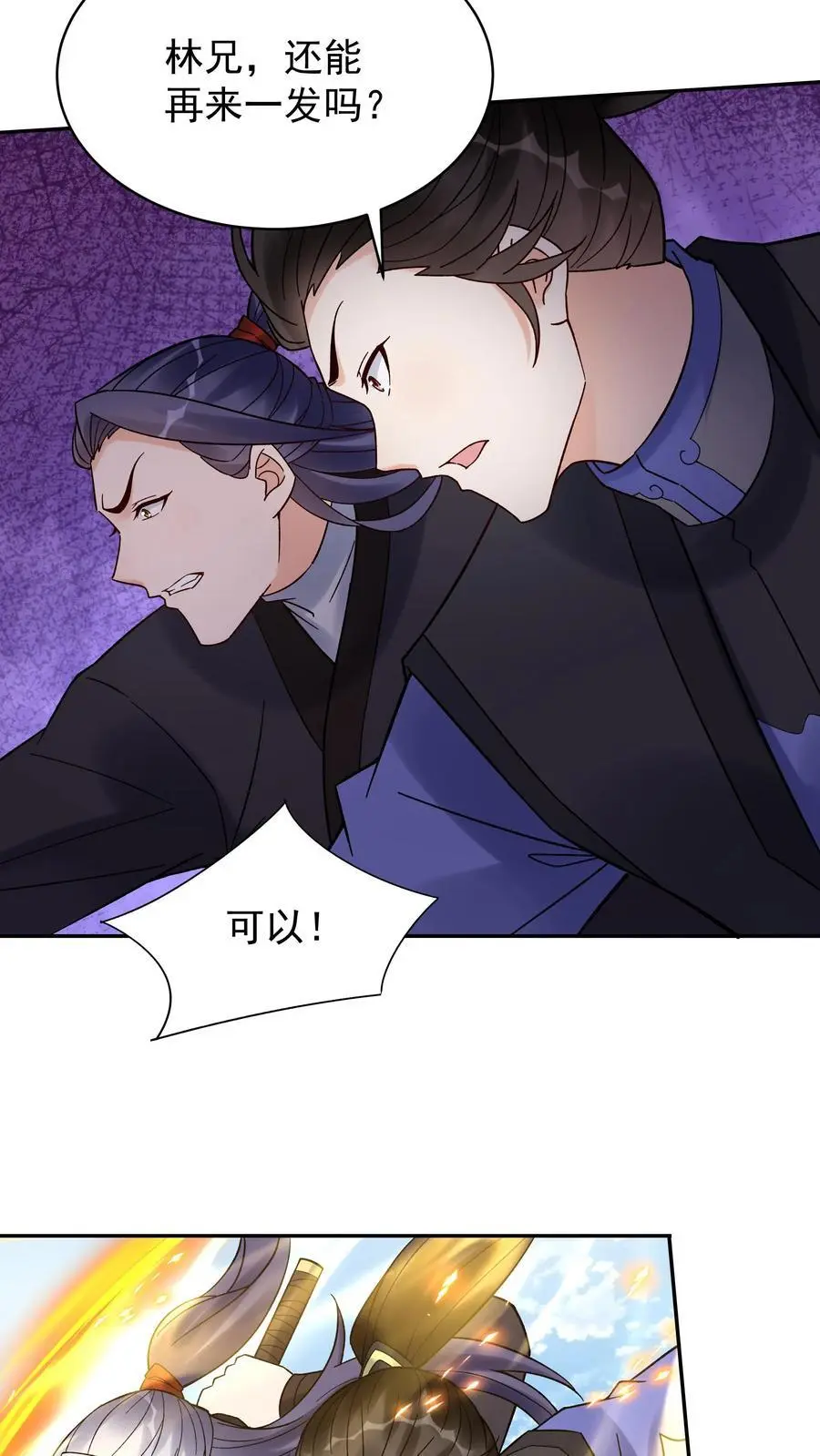 第196话 金色传说 第4页